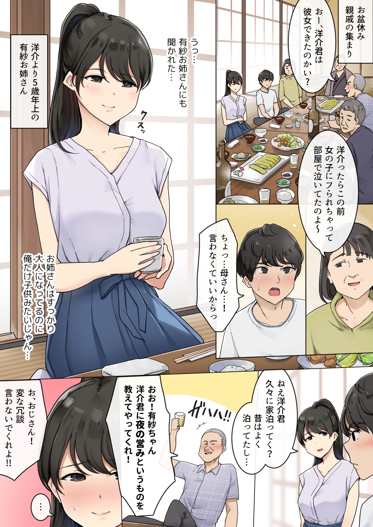 Shinseki no Onee-san ni Fude Oroshi Shite Morau Ohanashi page 1 full