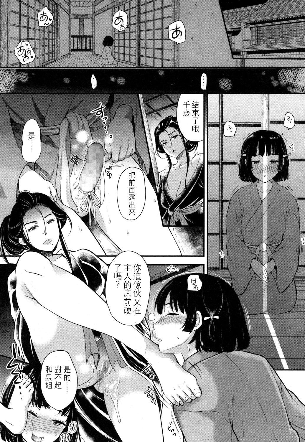 Shounen Douchuu page 7 full