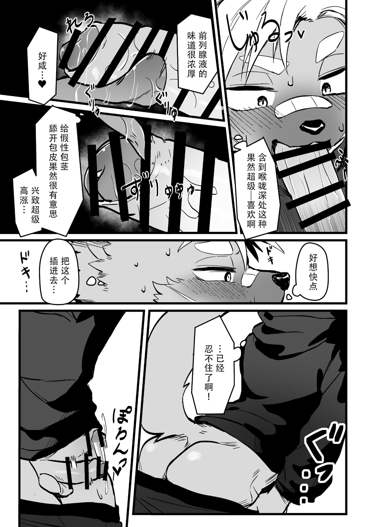 Osugaki-kun wa Yarimakuritai | 雄性小鬼想要干个够 page 8 full