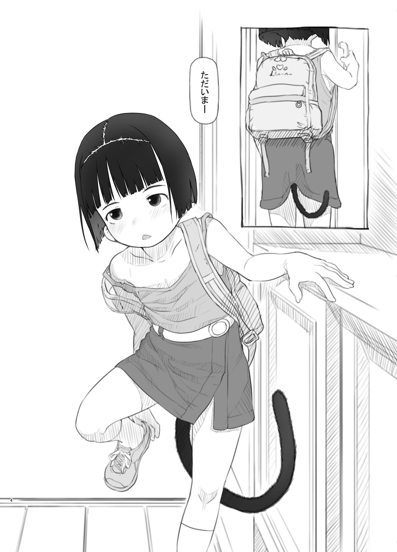 Irika no Shippo page 4 full