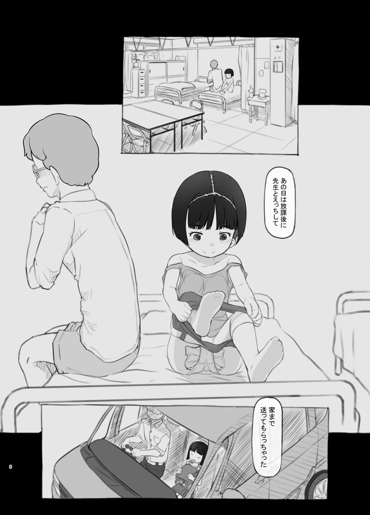 Irika no Shippo page 8 full