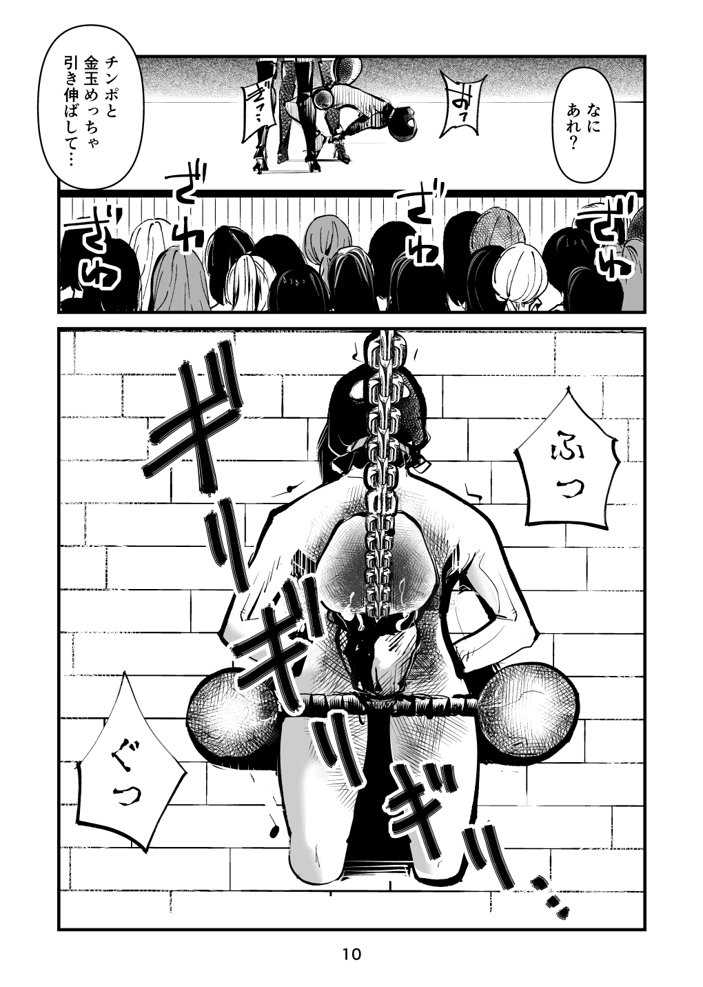 Chinkei Shikkou 2 page 10 full