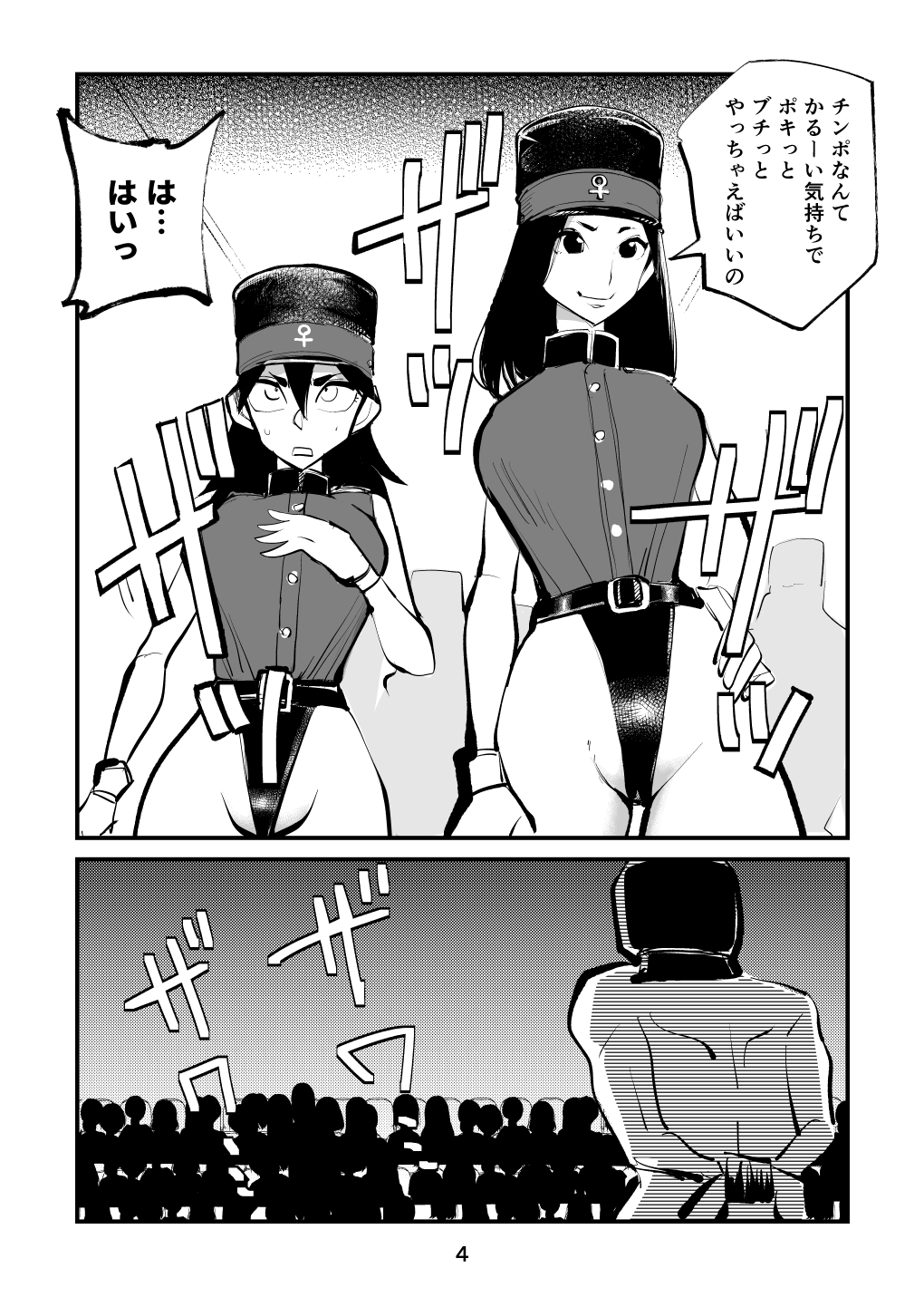 Chinkei Shikkou 2 page 4 full