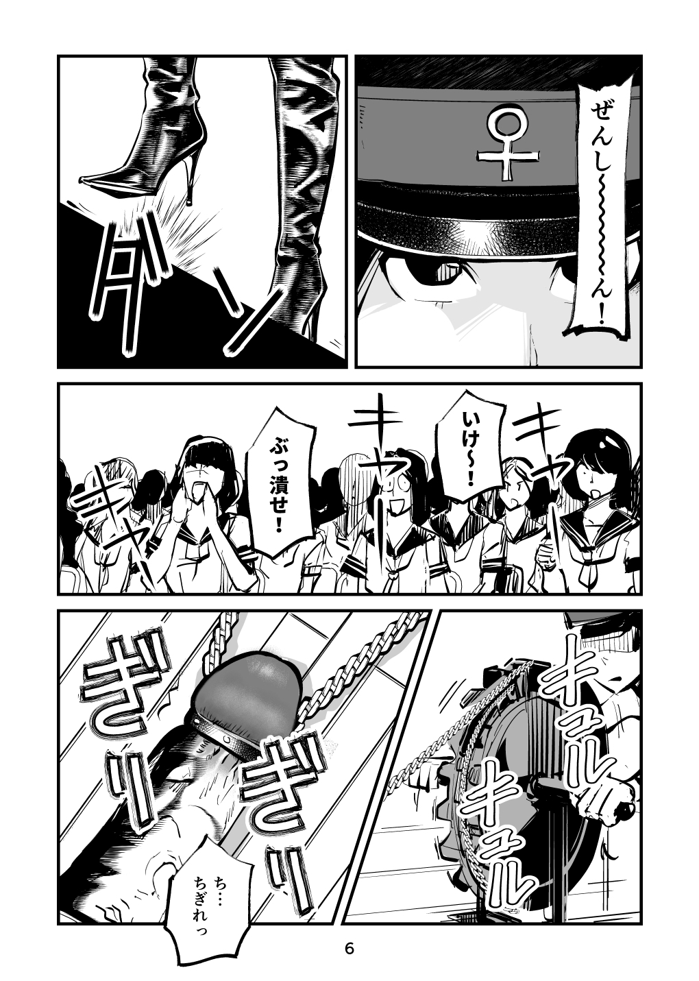 Chinkei Shikkou 2 page 6 full