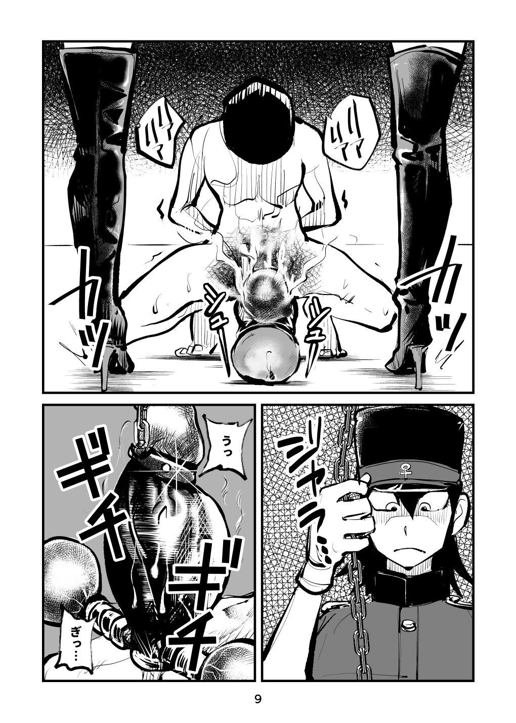 Chinkei Shikkou 2 page 9 full