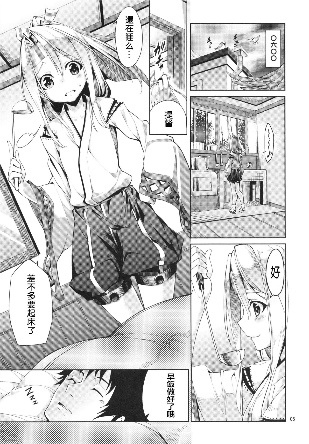 Hisho Kan Zuihou no Nanigenai Ichinichi page 6 full
