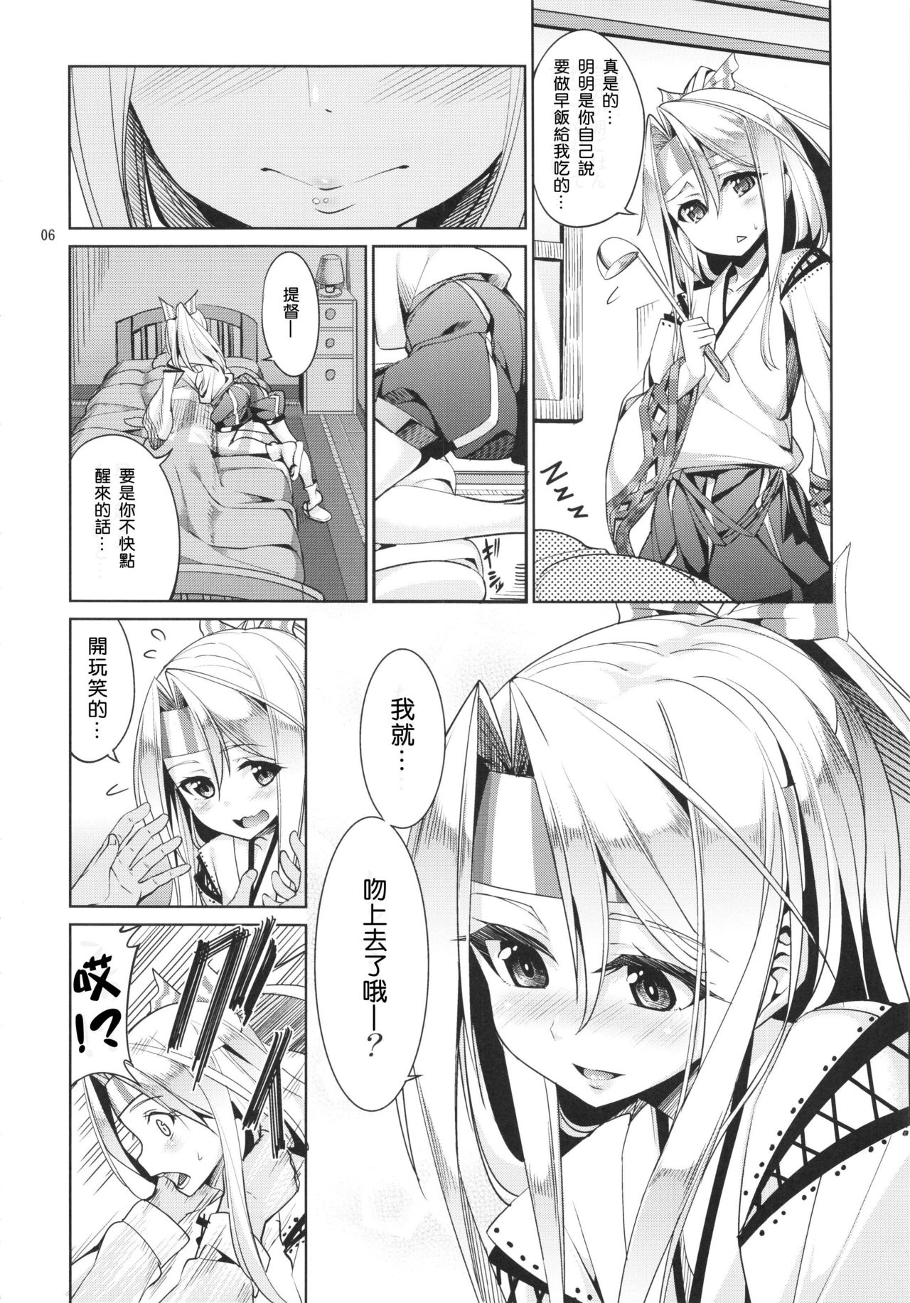 Hisho Kan Zuihou no Nanigenai Ichinichi page 7 full