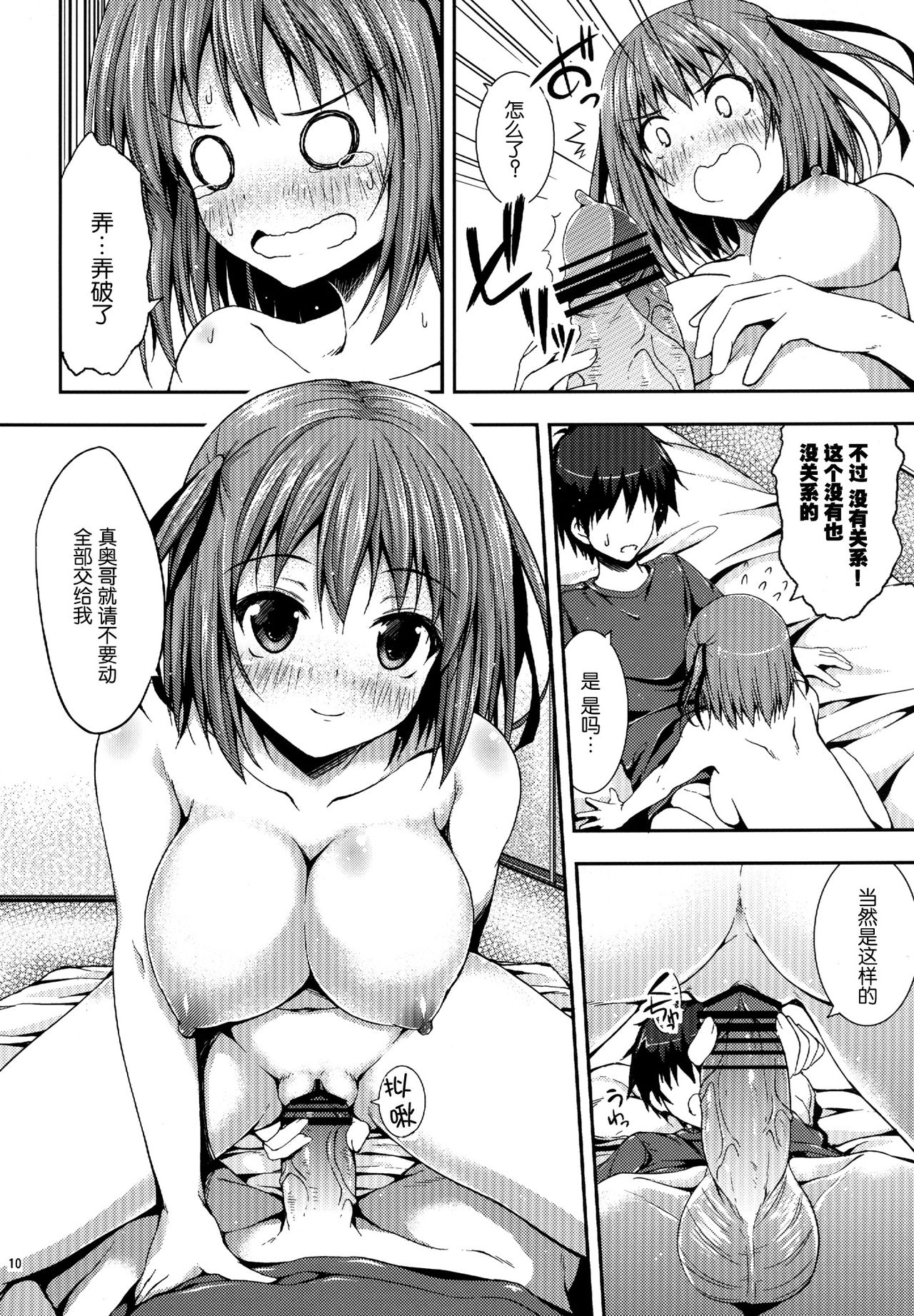 Koisuru Chi-chan! page 10 full