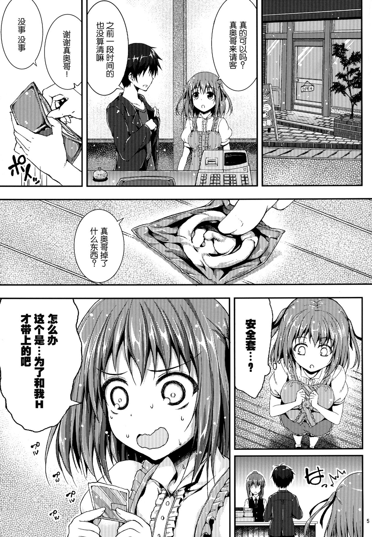 Koisuru Chi-chan! page 5 full