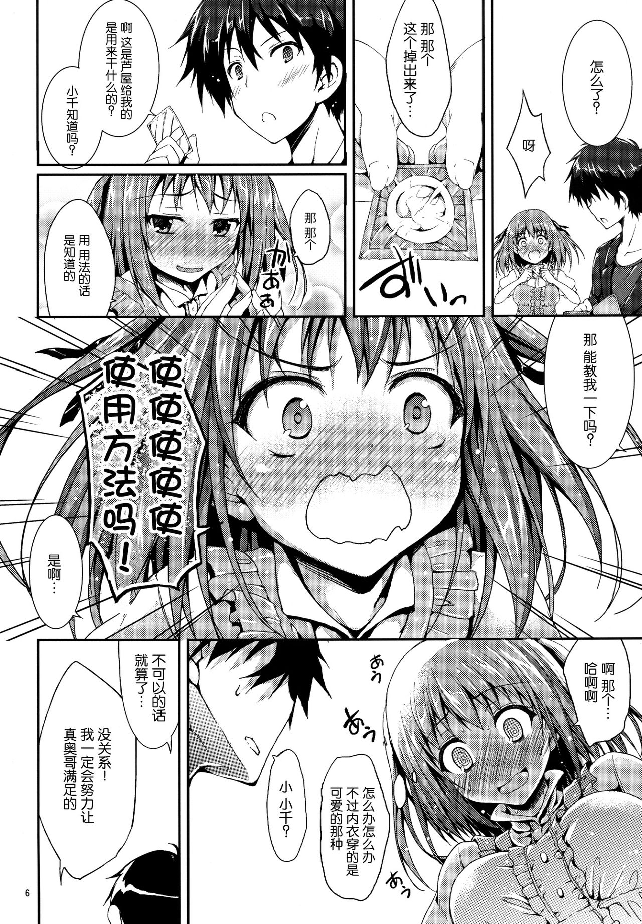Koisuru Chi-chan! page 6 full