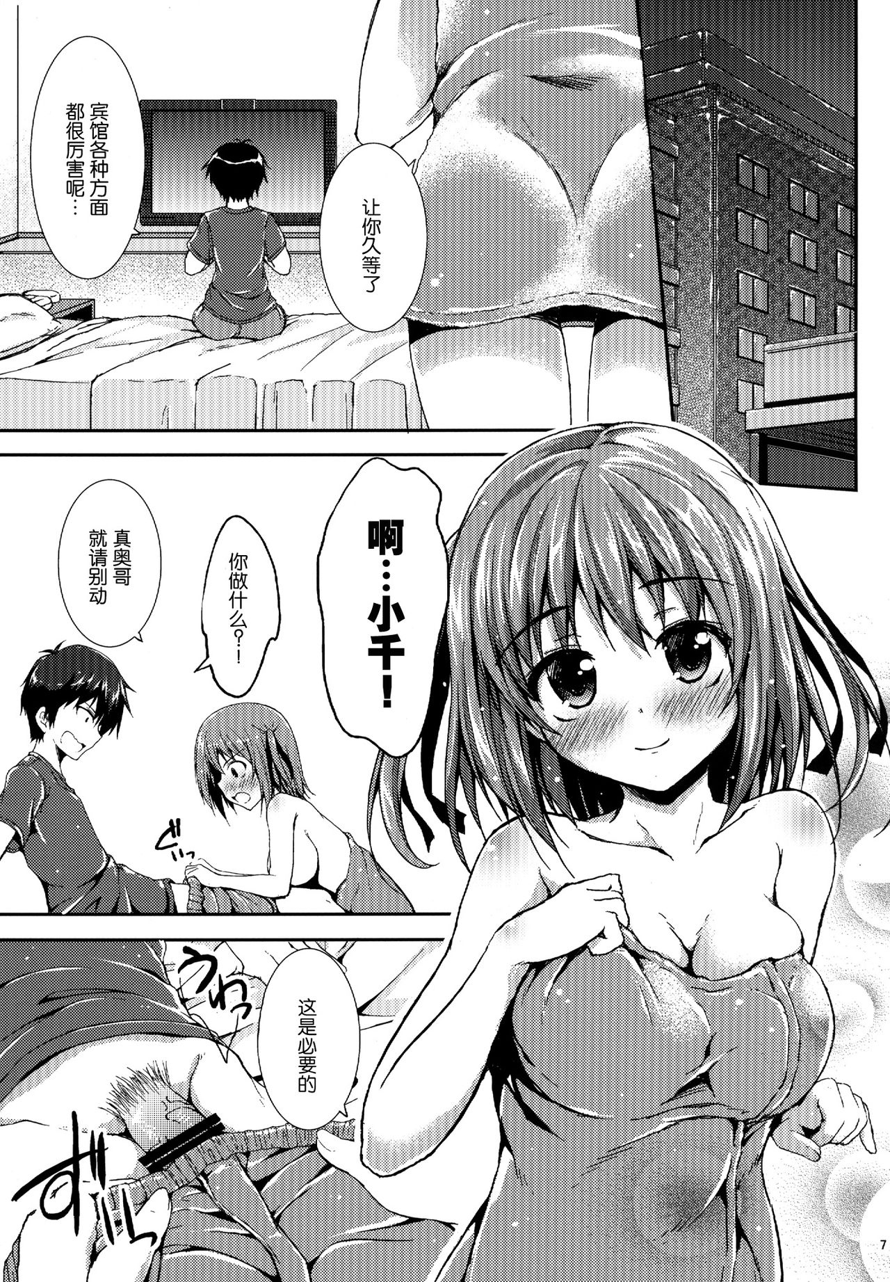 Koisuru Chi-chan! page 7 full