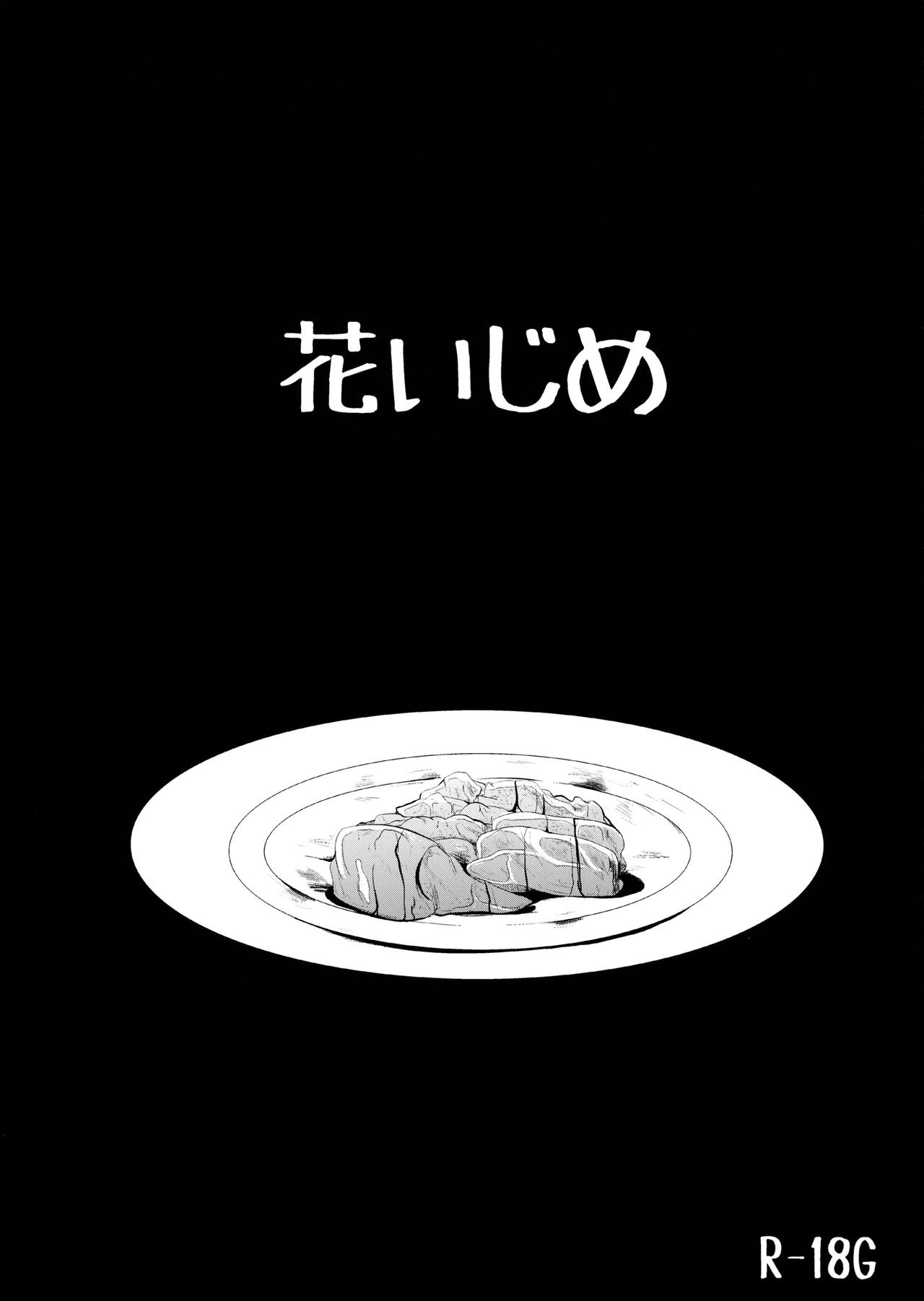 Hana Ijime page 1 full