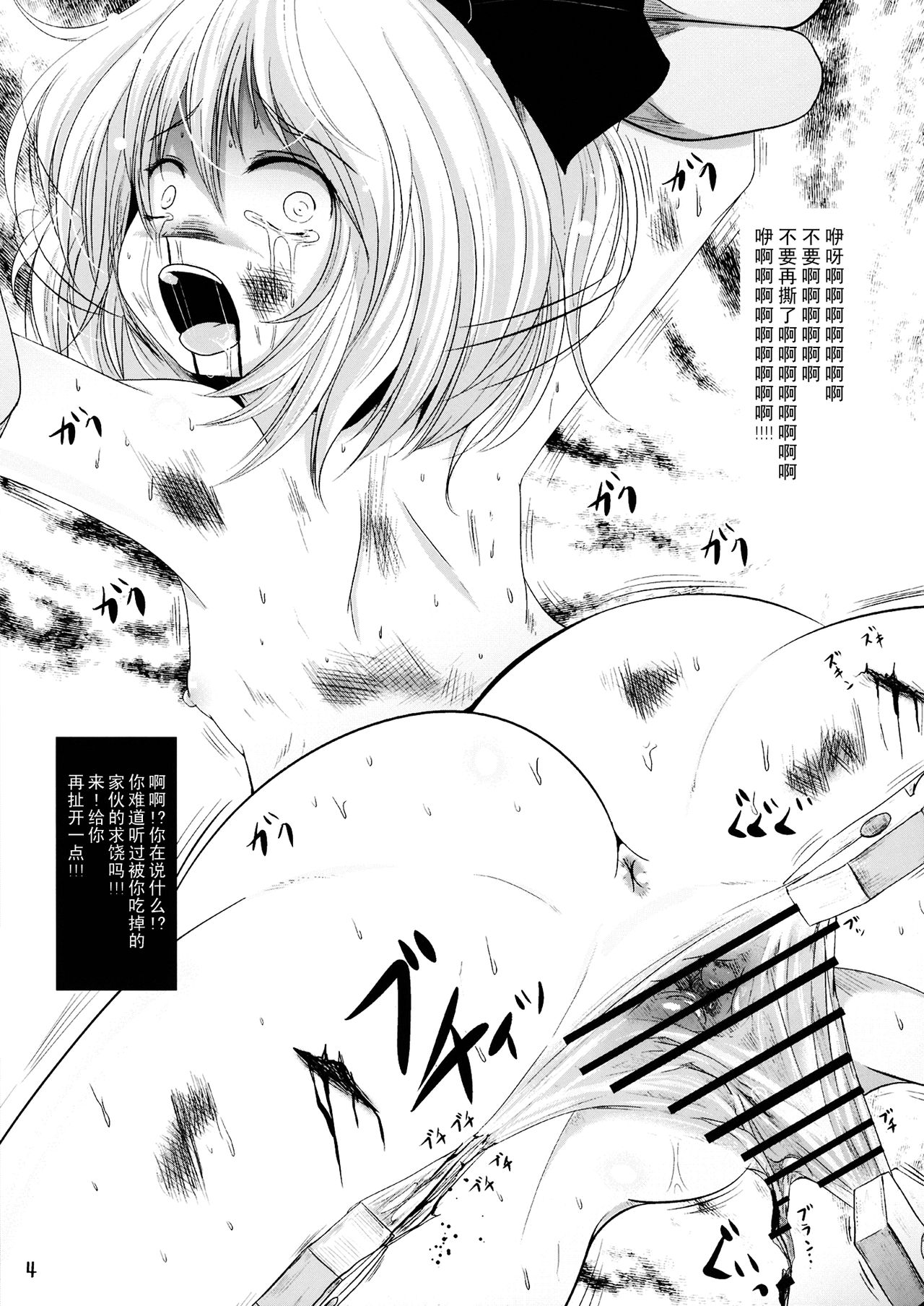 Hana Ijime page 3 full