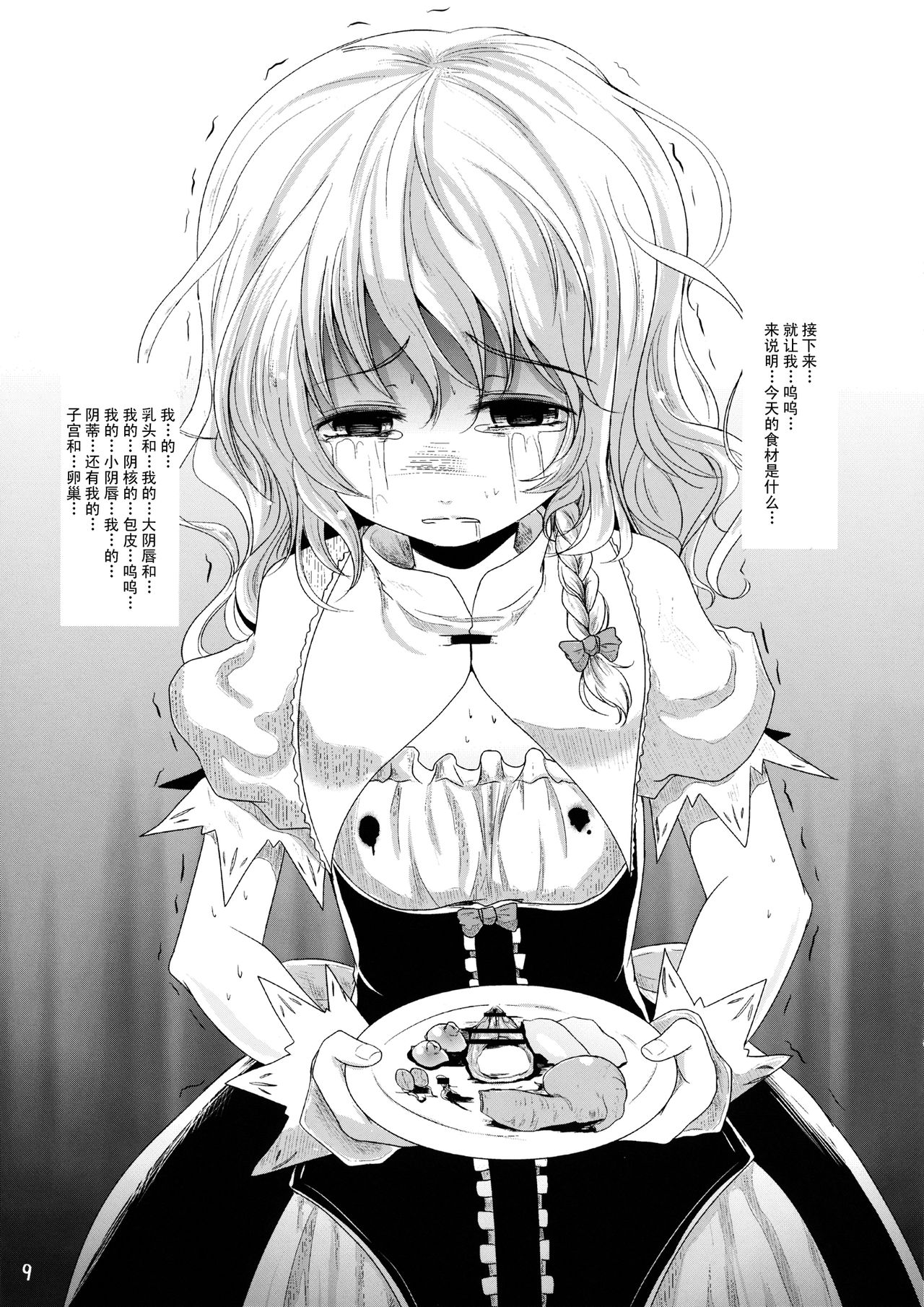 Hana Ijime page 8 full