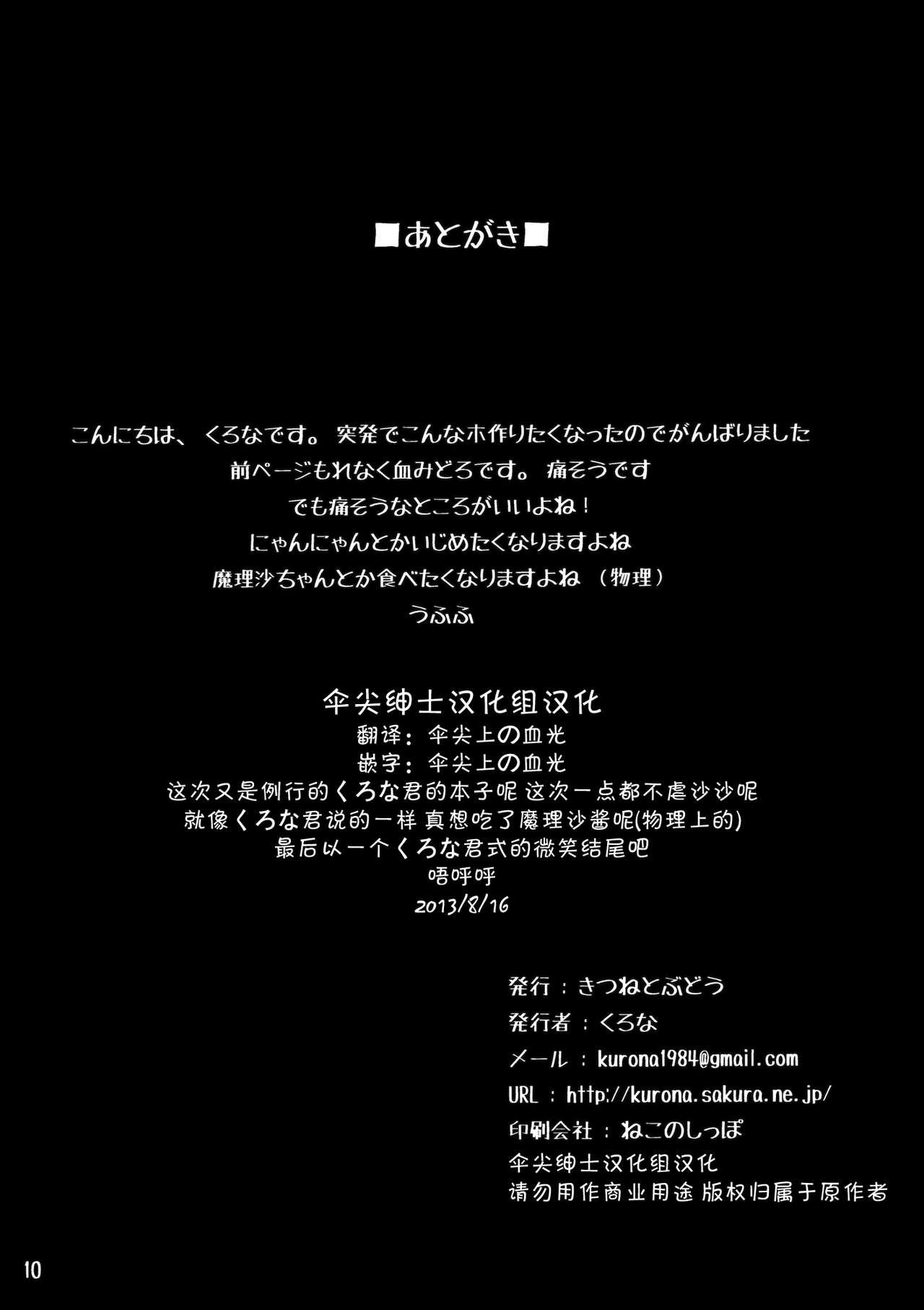 Hana Ijime page 9 full