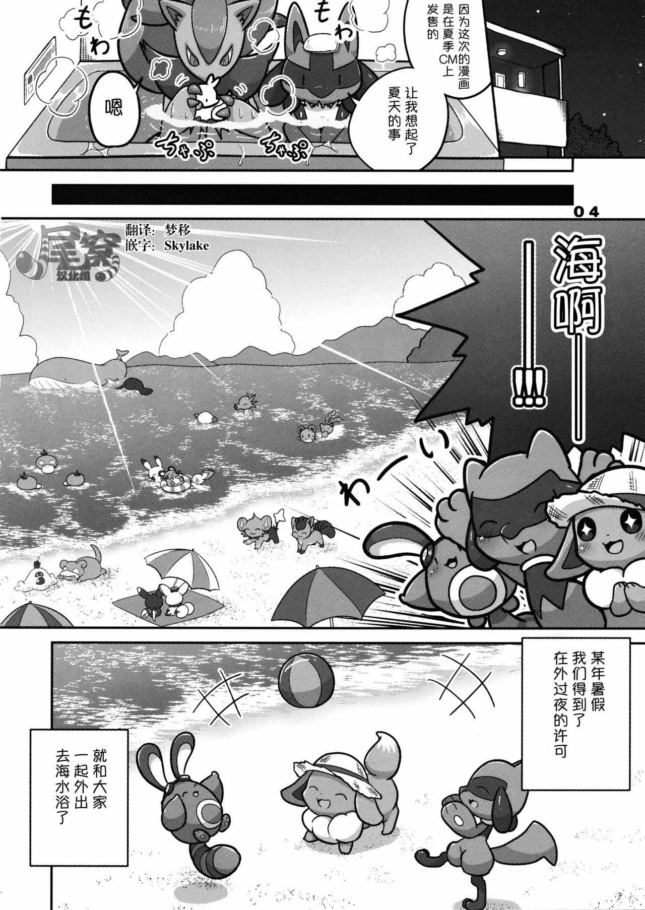 Hito Natsu no Keiken | 那一夏的经历 page 3 full