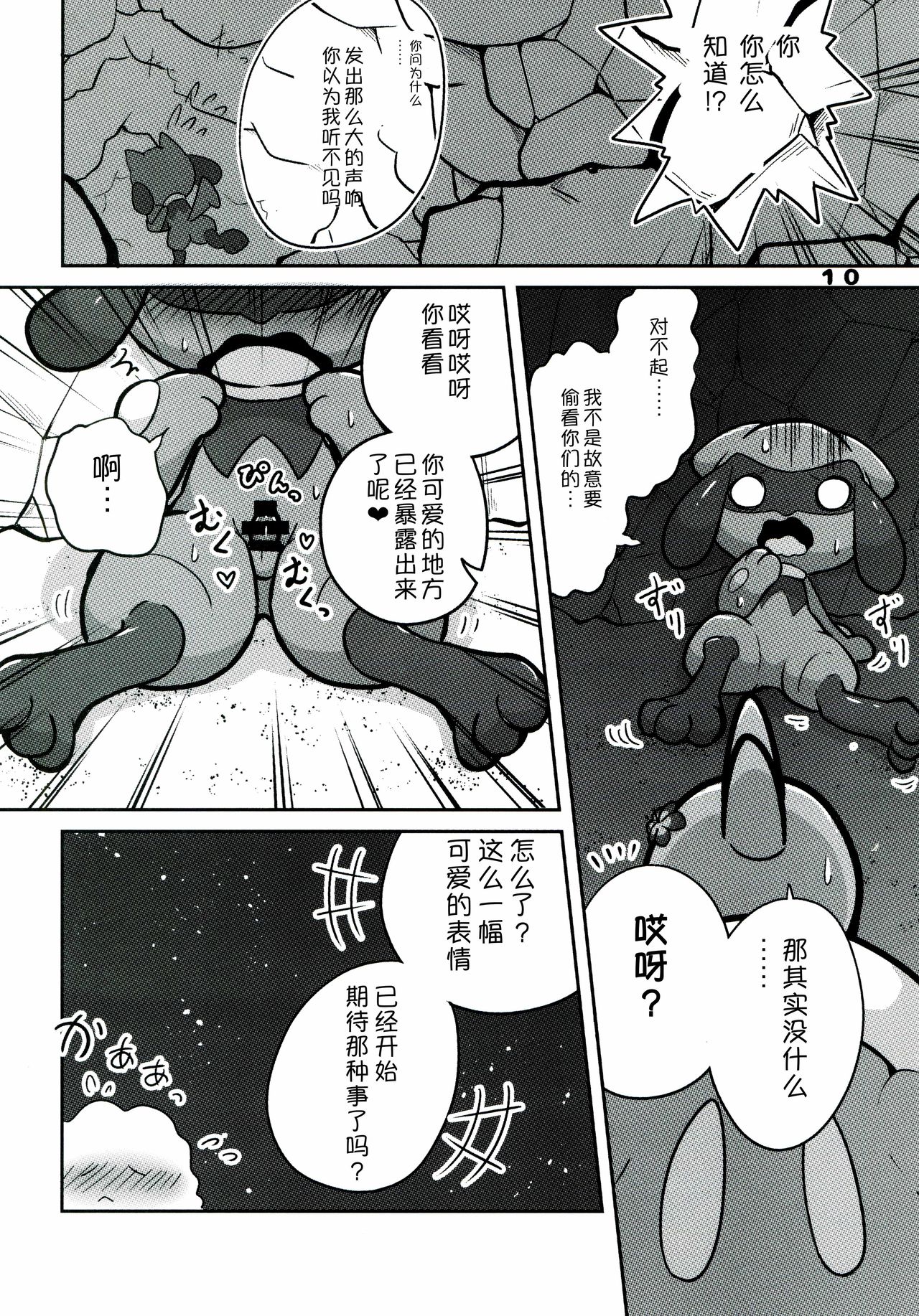 Hito Natsu no Keiken | 那一夏的经历 page 9 full