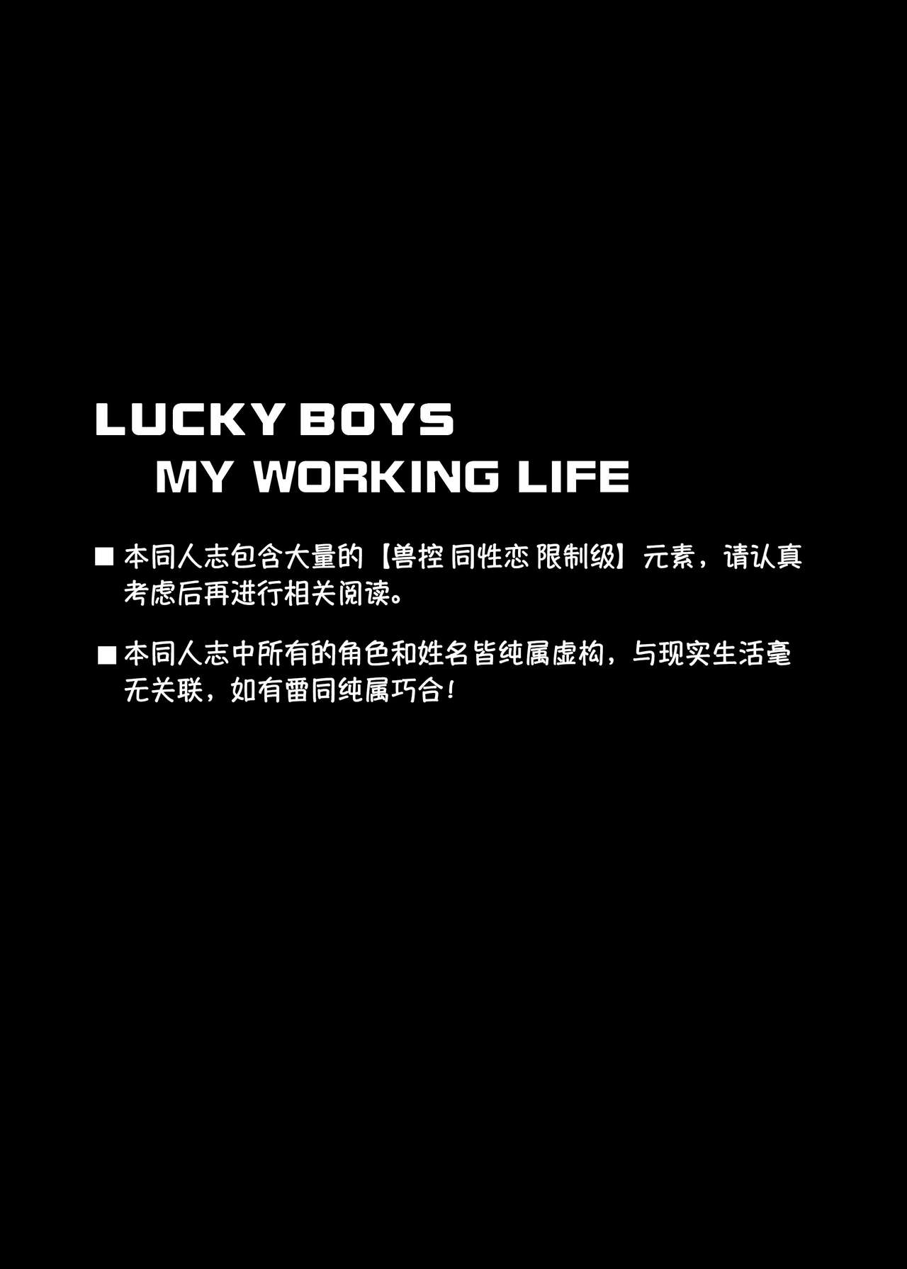 Lucky Boys - My working life - page 3 full