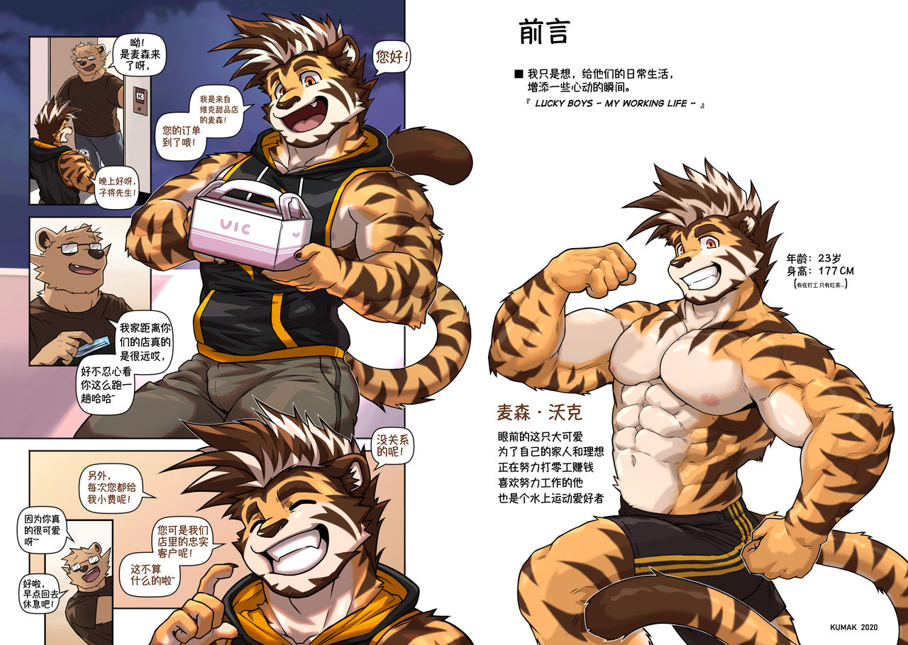 Lucky Boys - My working life - page 4 full