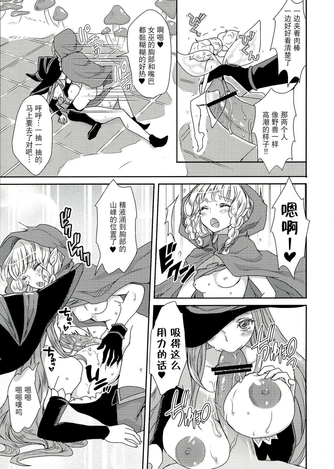 Kokan ni Kinoko! page 10 full