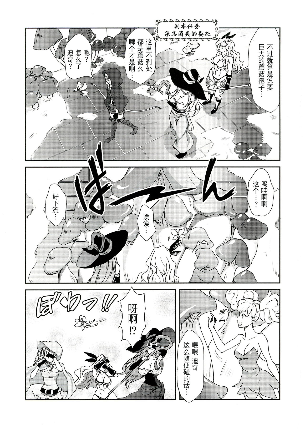 Kokan ni Kinoko! page 4 full