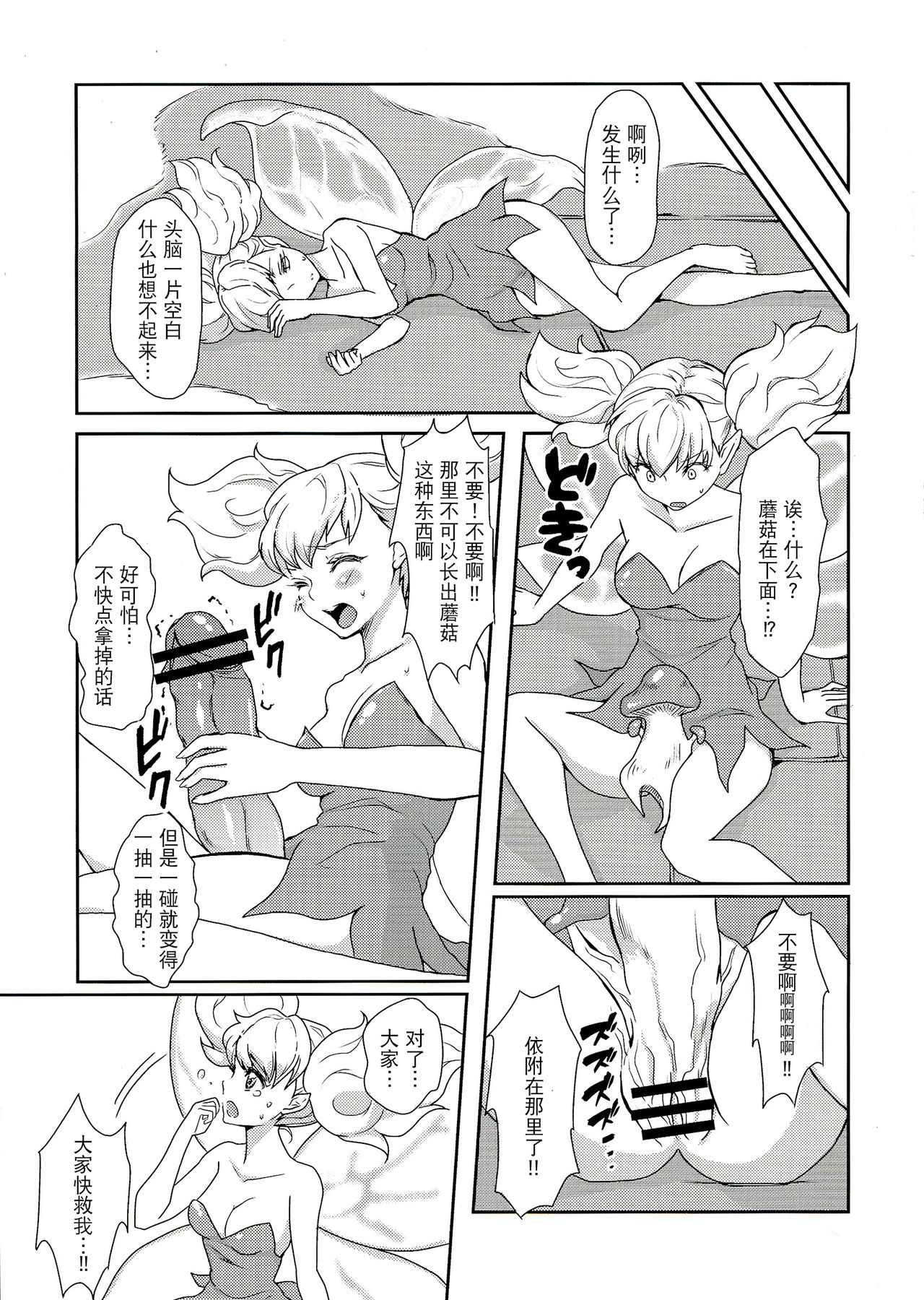 Kokan ni Kinoko! page 6 full