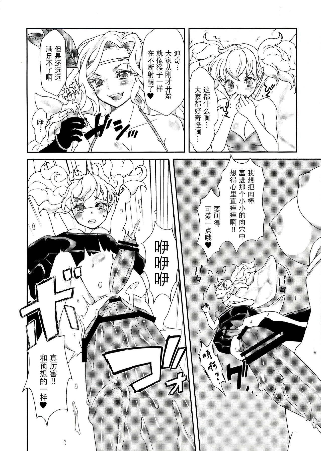 Kokan ni Kinoko! page 9 full