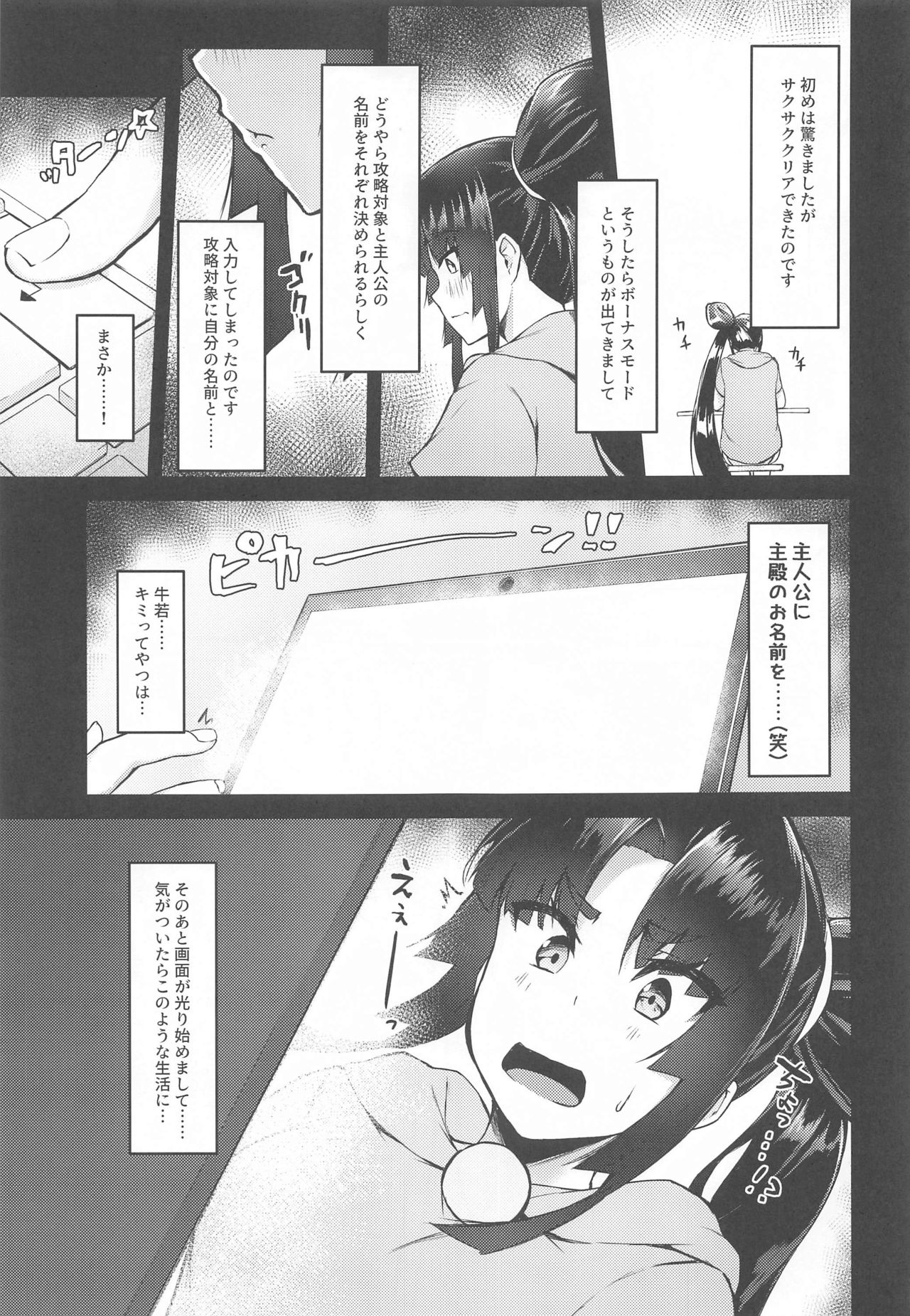 Ushiwakamaru to Kurasu dake 2 page 4 full