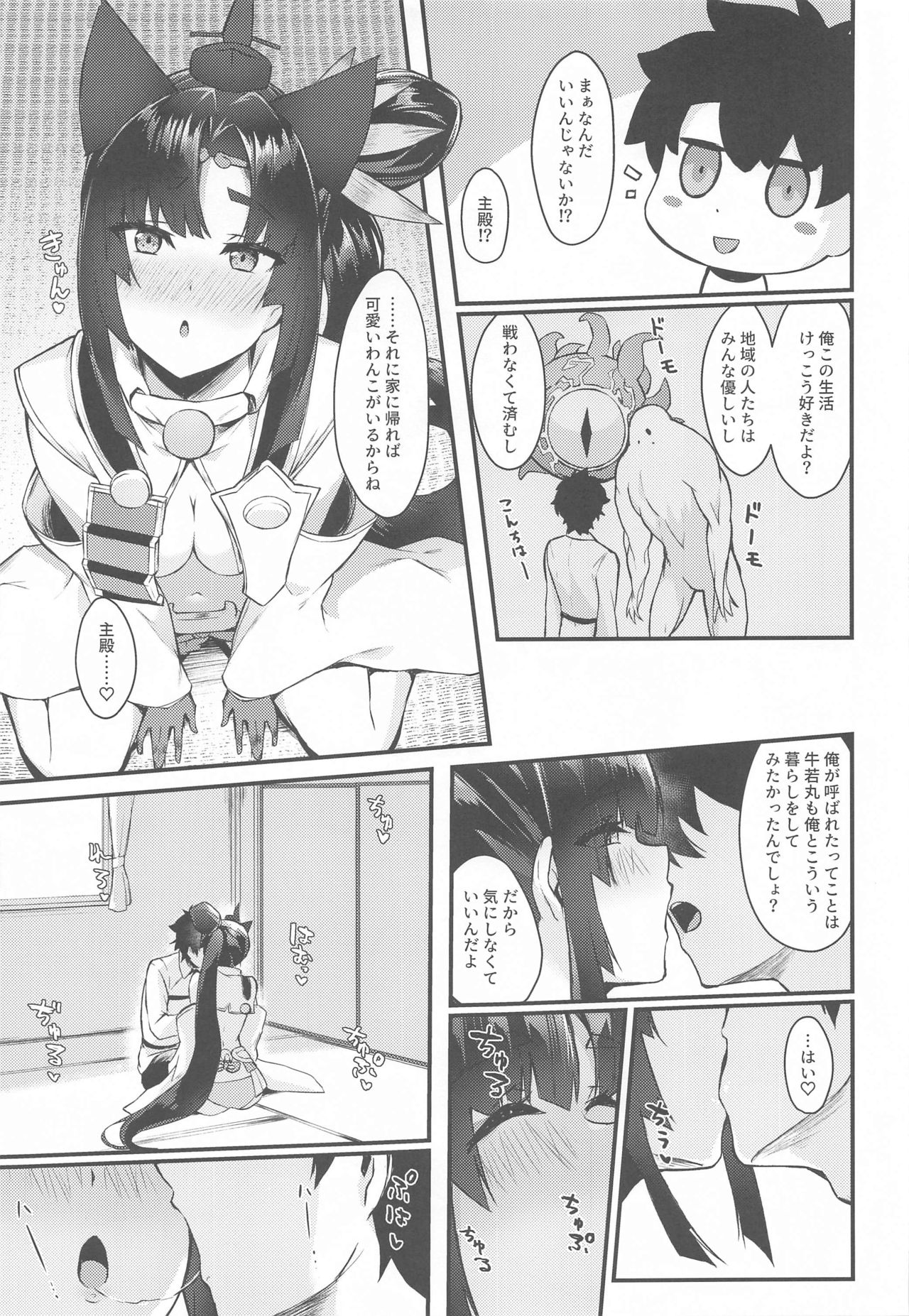 Ushiwakamaru to Kurasu dake 2 page 6 full