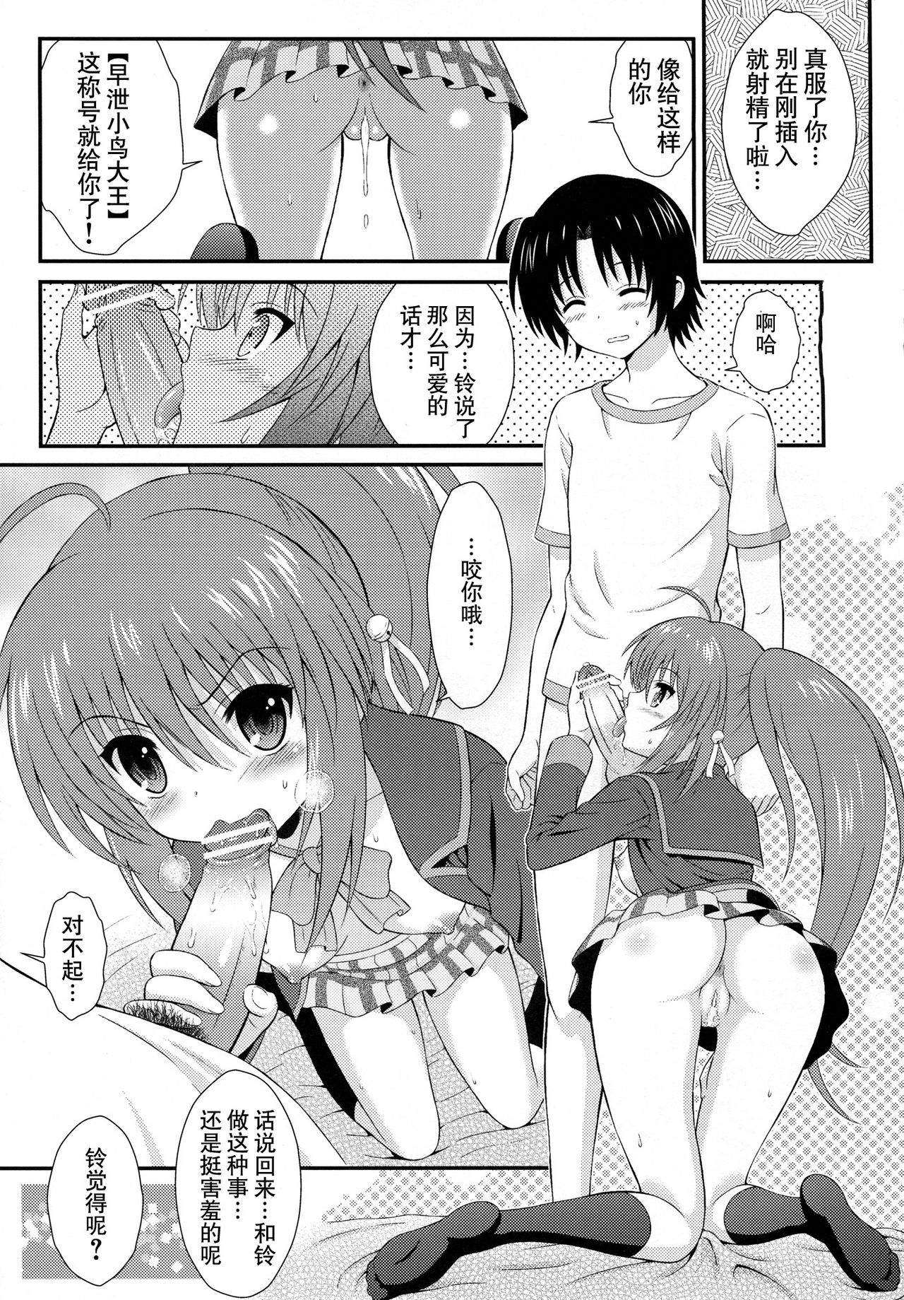 Riki Rin! page 10 full