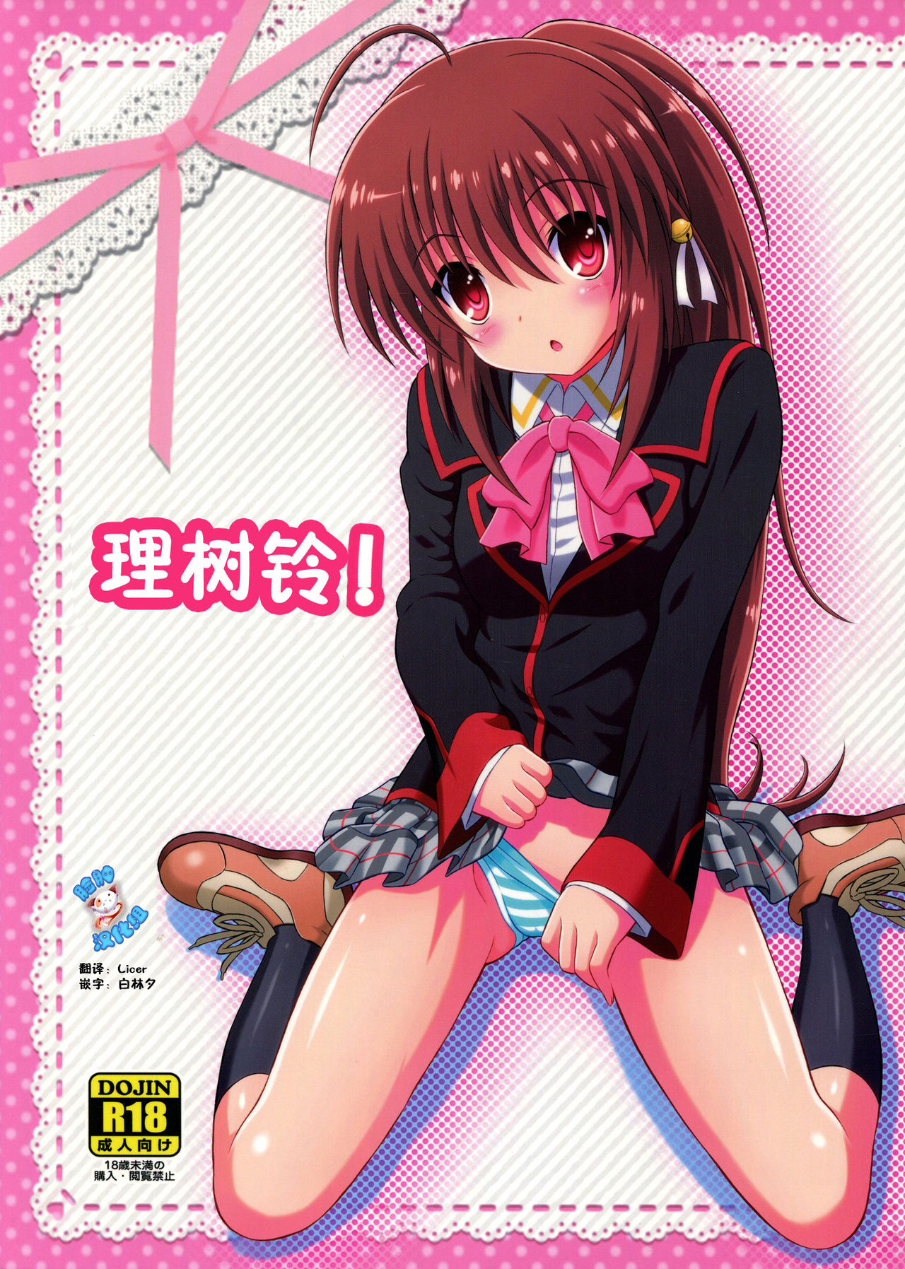 Riki Rin! page 2 full