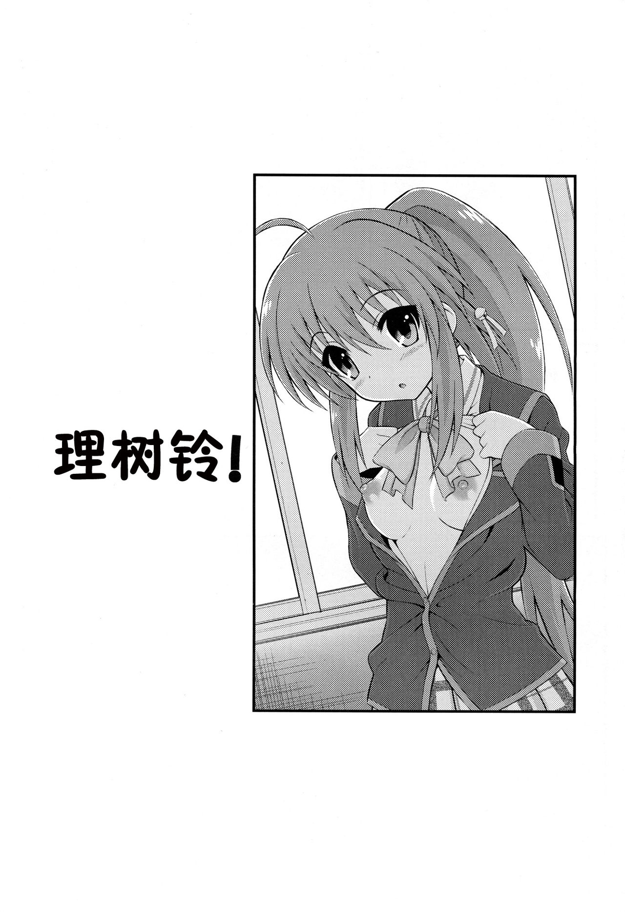 Riki Rin! page 4 full