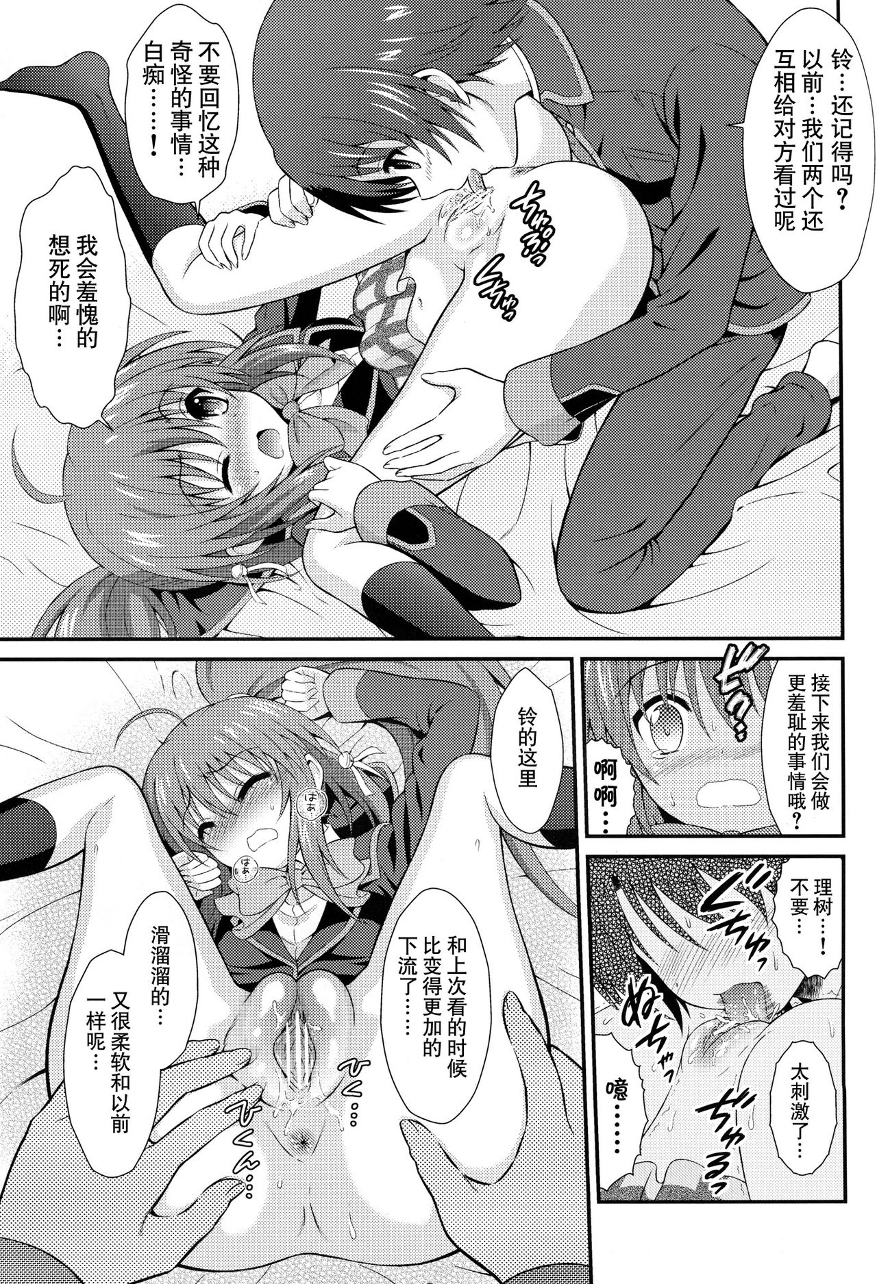 Riki Rin! page 7 full