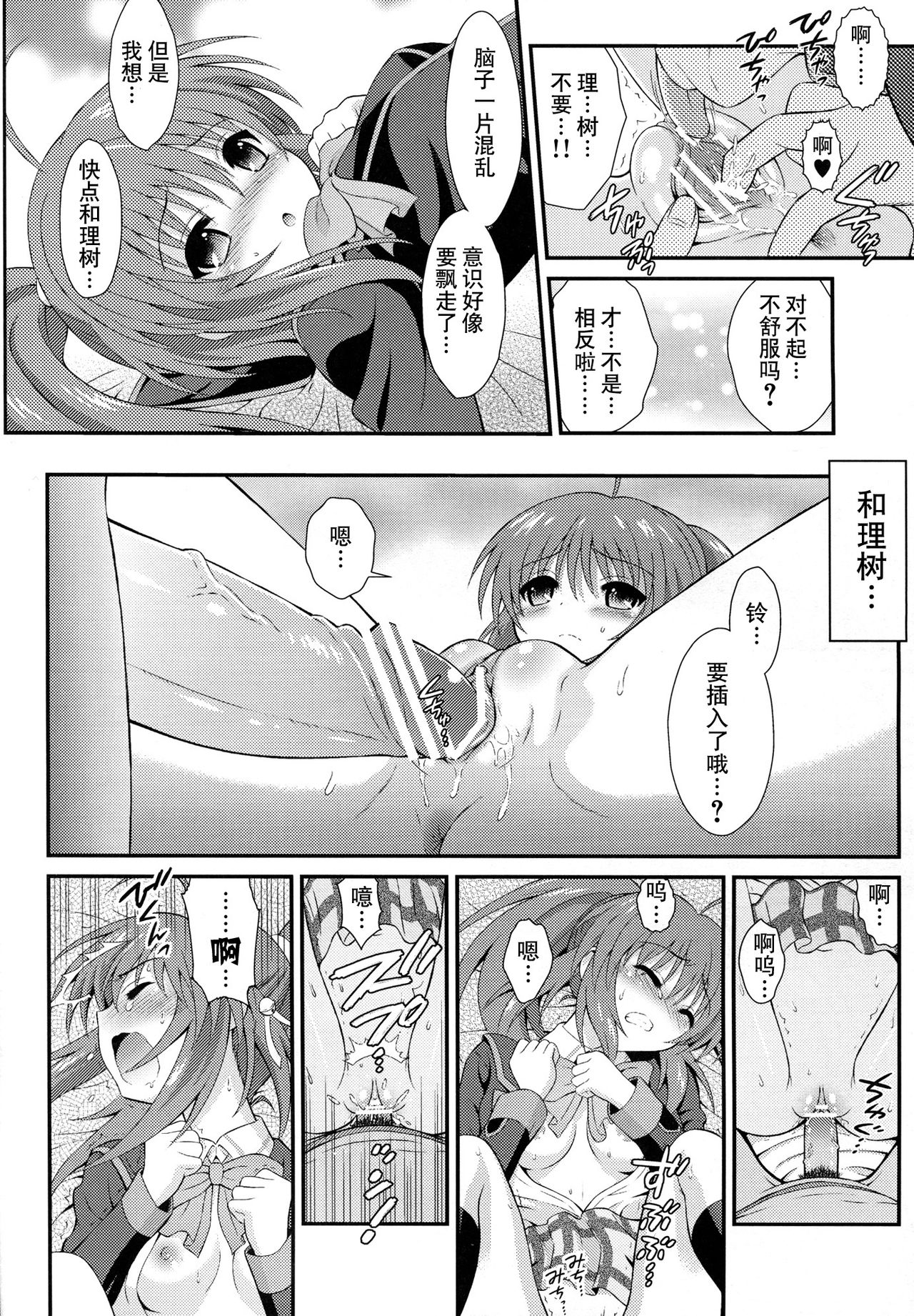 Riki Rin! page 8 full