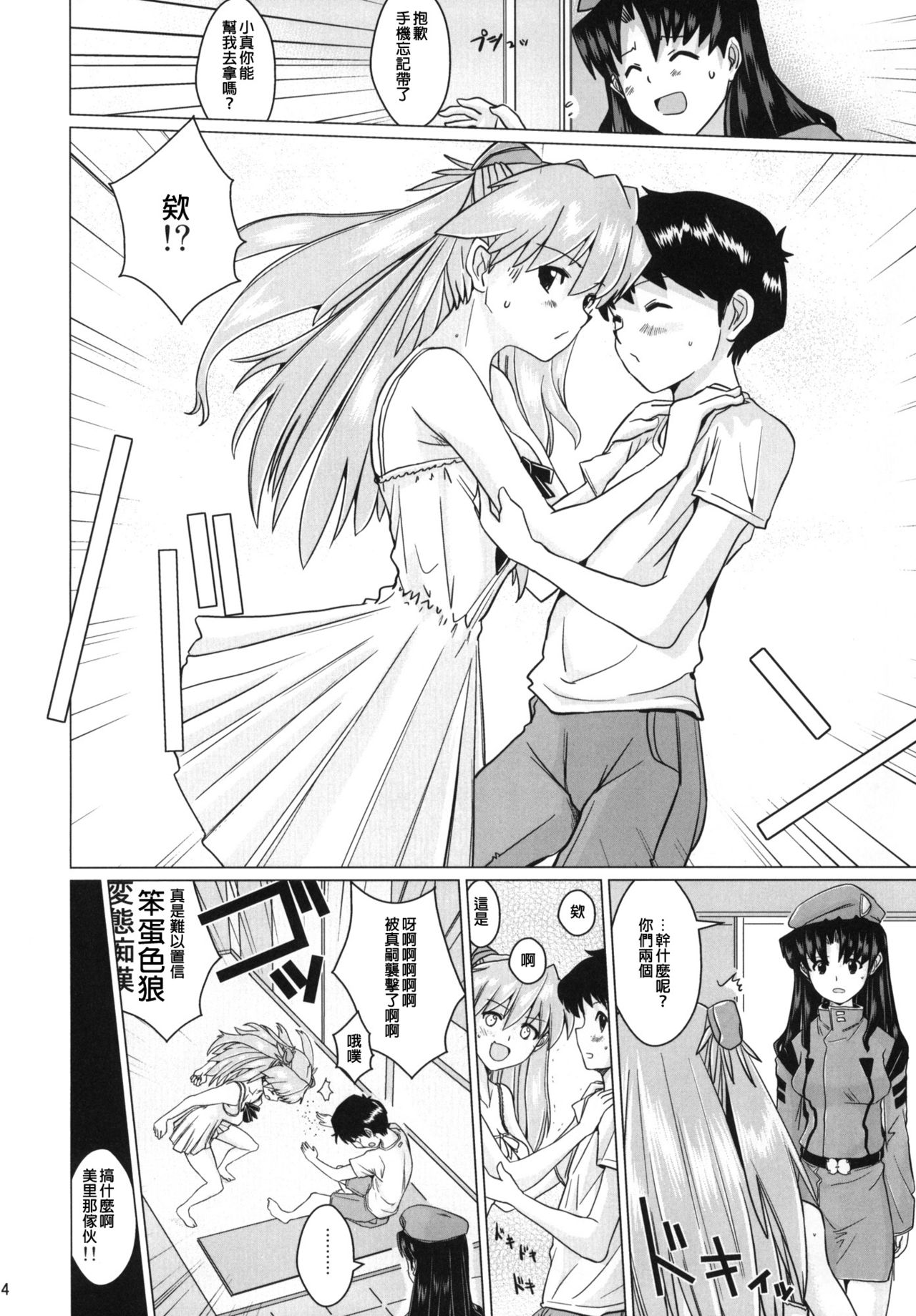 Sodom no Hyakunijyuu Jikan + Paper page 3 full