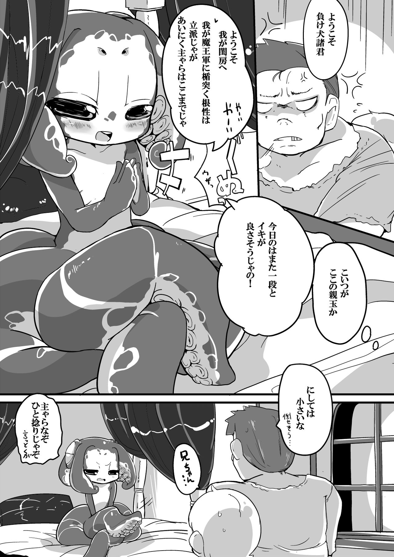 No Jago Scylla-chan no page 3 full