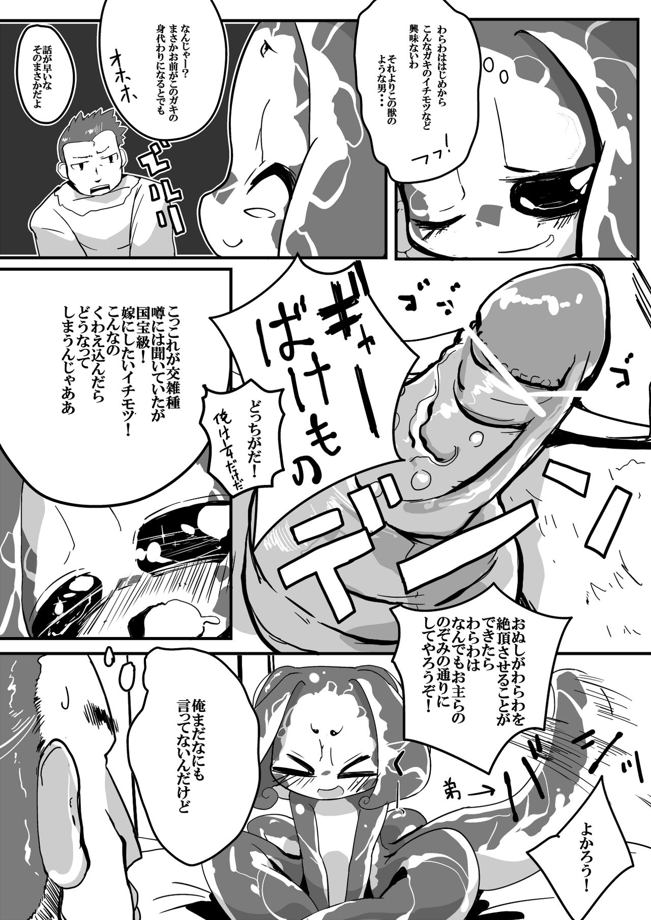 No Jago Scylla-chan no page 6 full