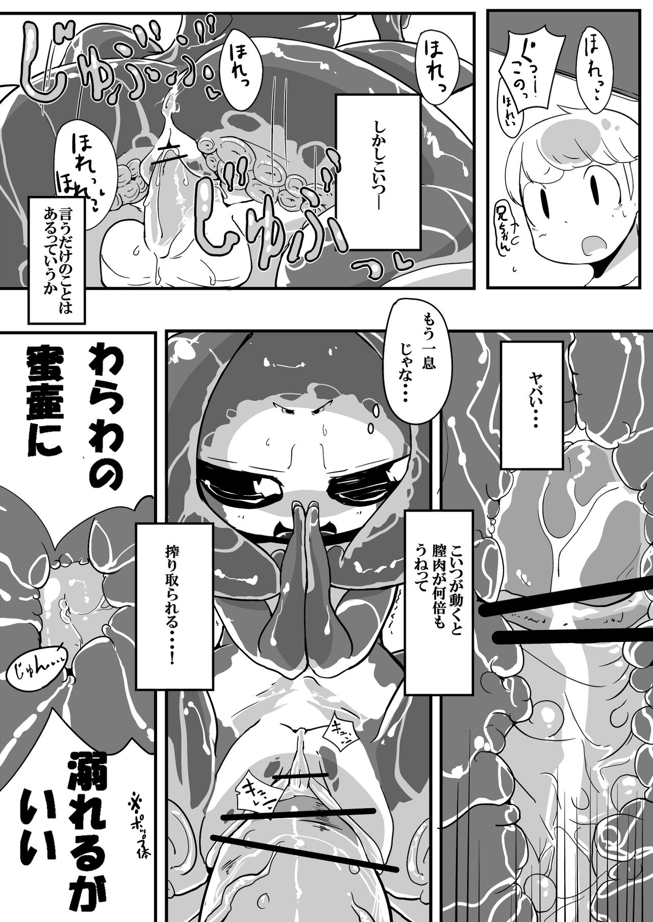 No Jago Scylla-chan no page 9 full