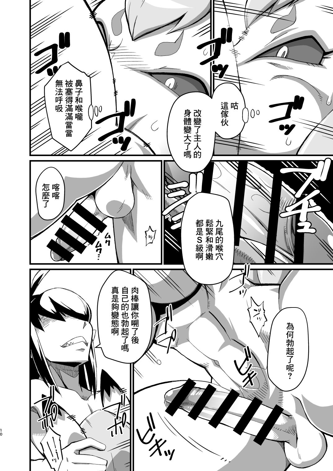 Ore no Natsu 2019 page 10 full