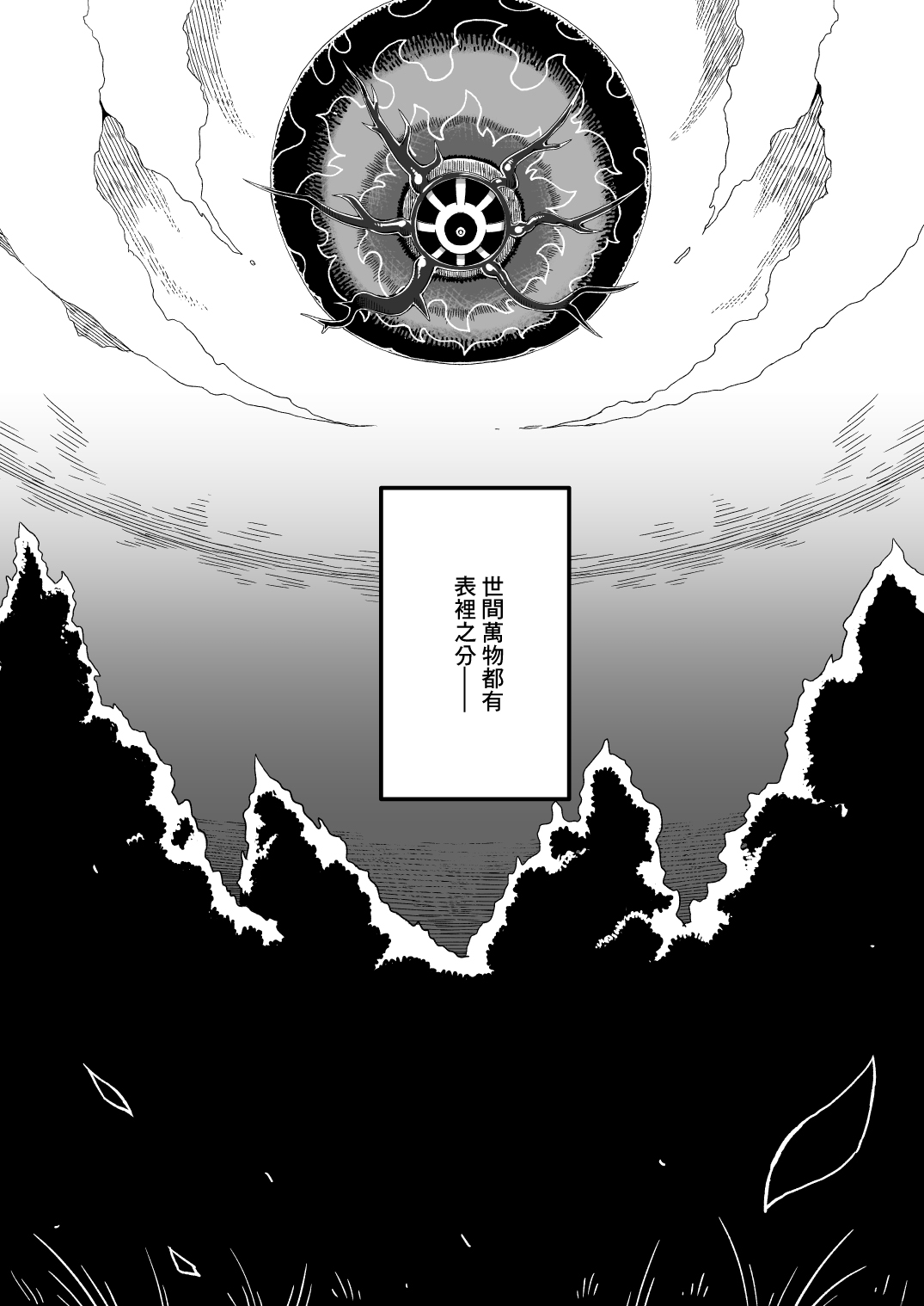 Ore no Natsu 2019 page 3 full