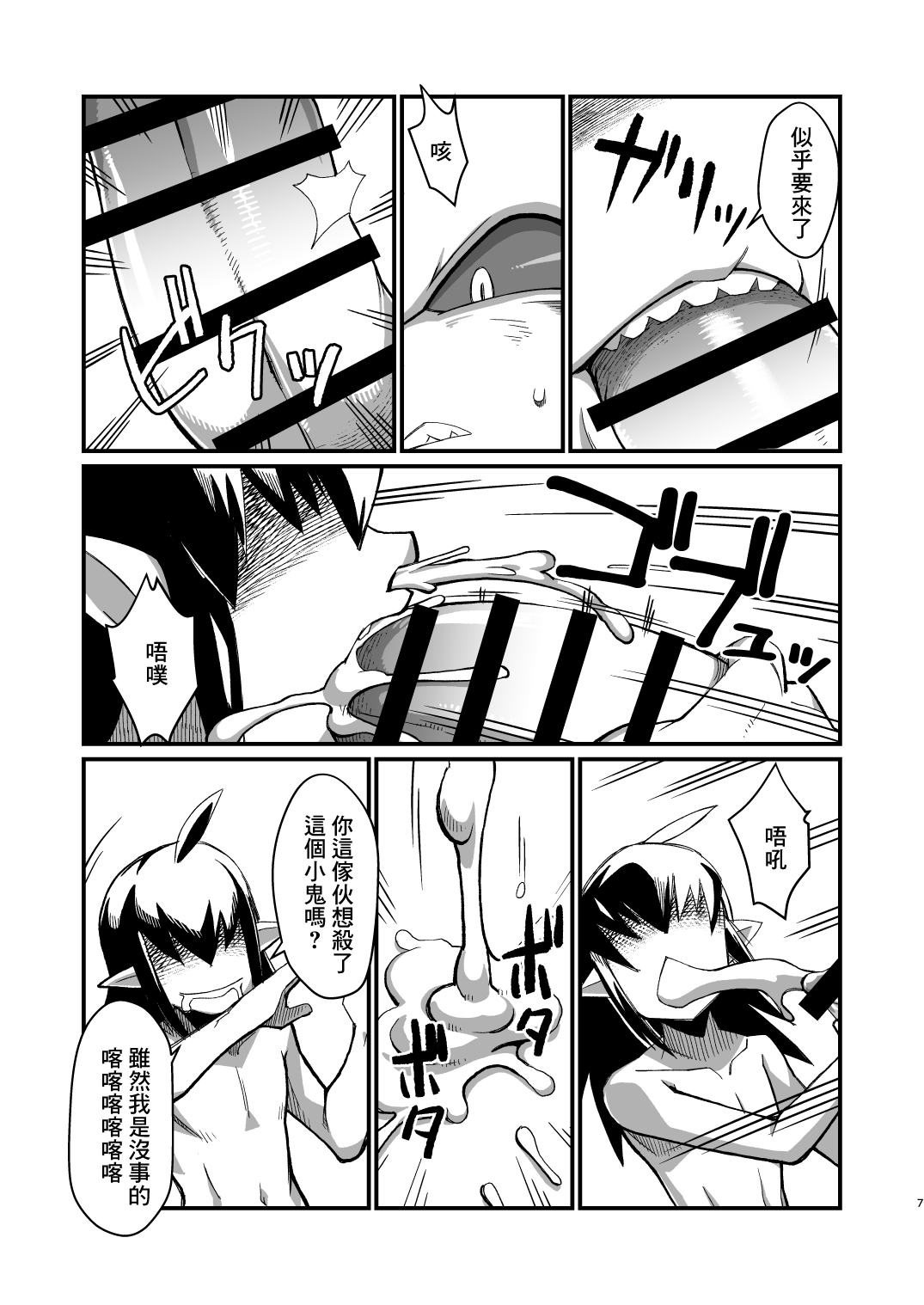 Ore no Natsu 2019 page 7 full