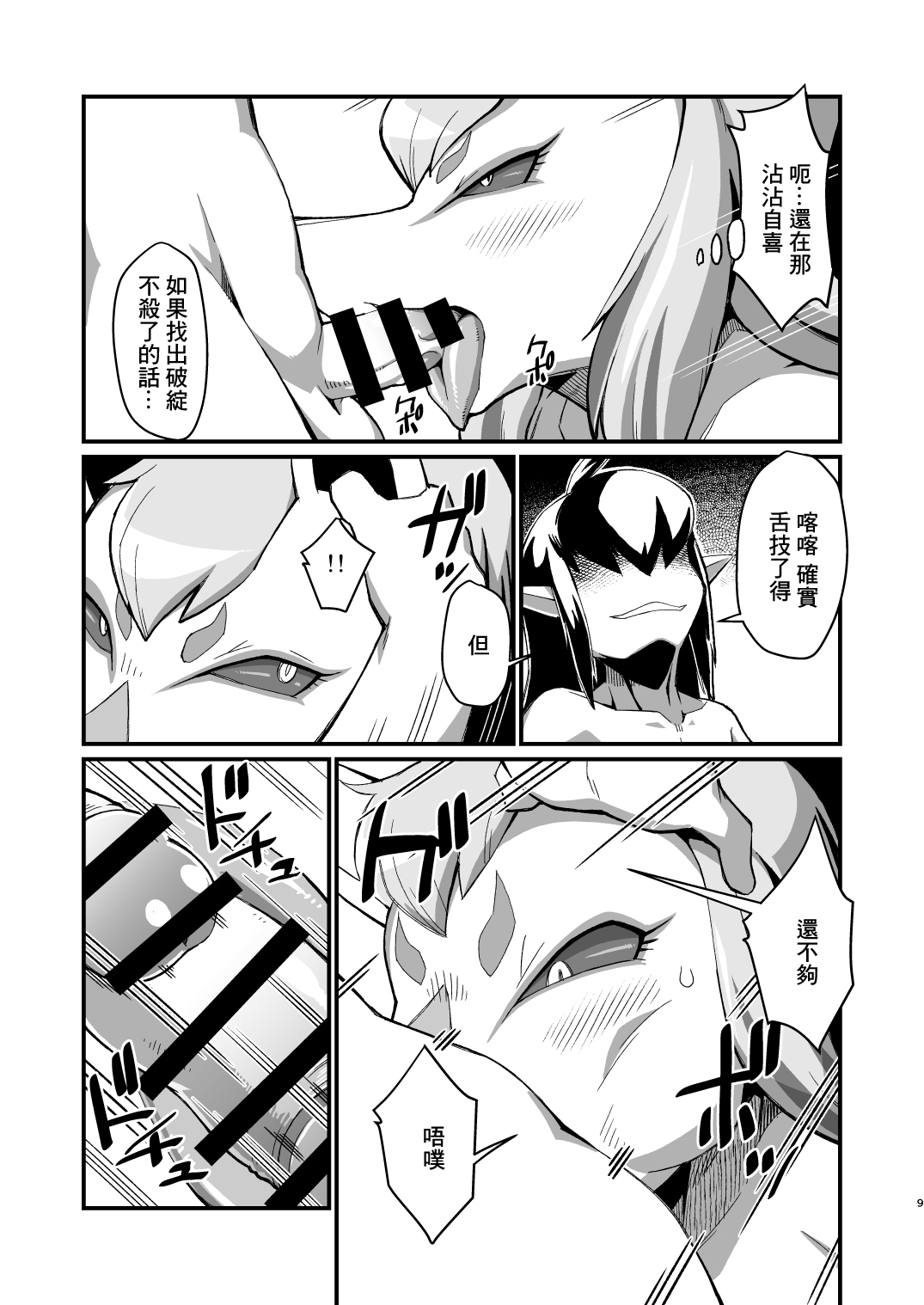 Ore no Natsu 2019 page 9 full