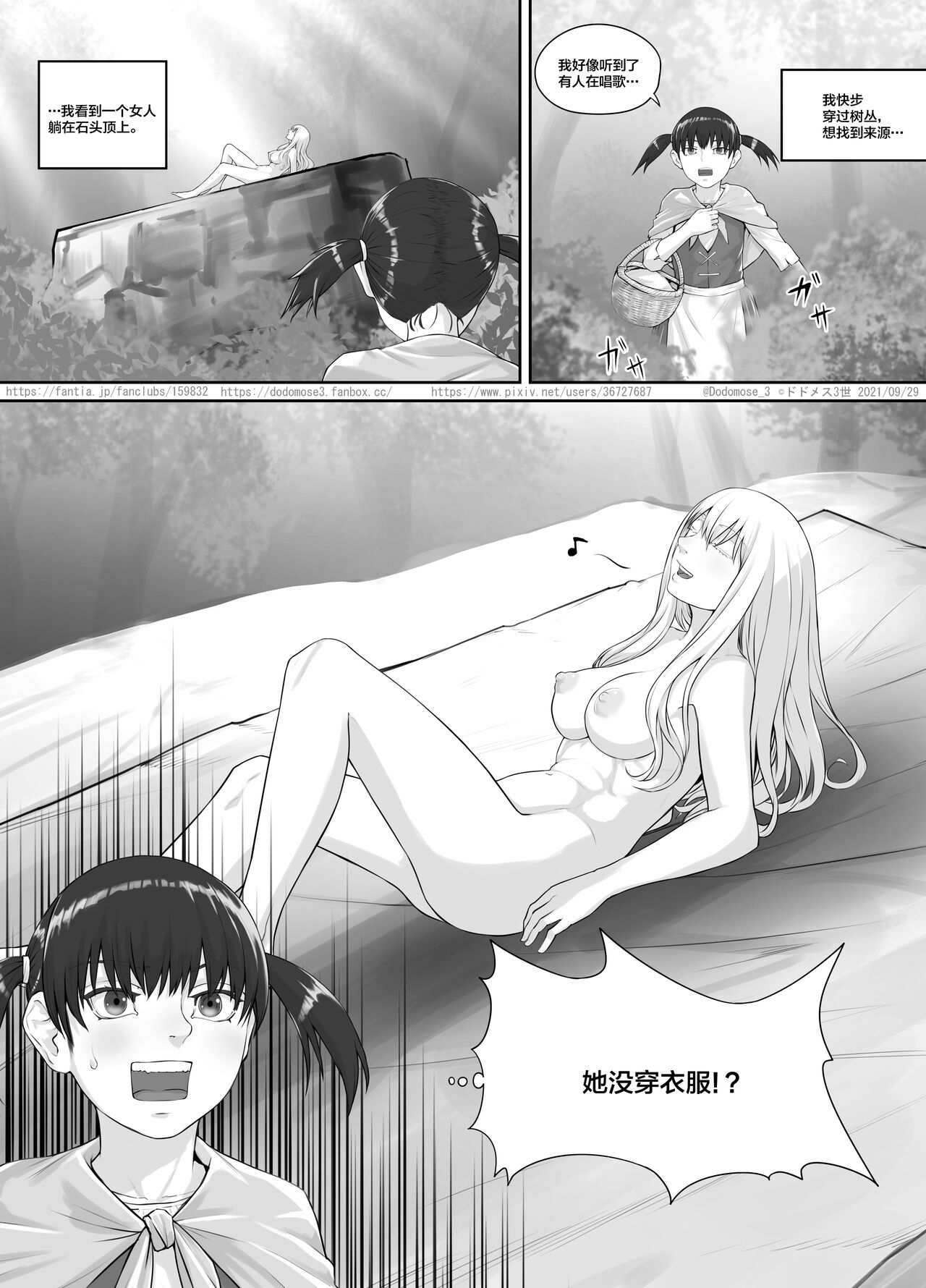 Shoujo to Roshutsu Onna page 3 full