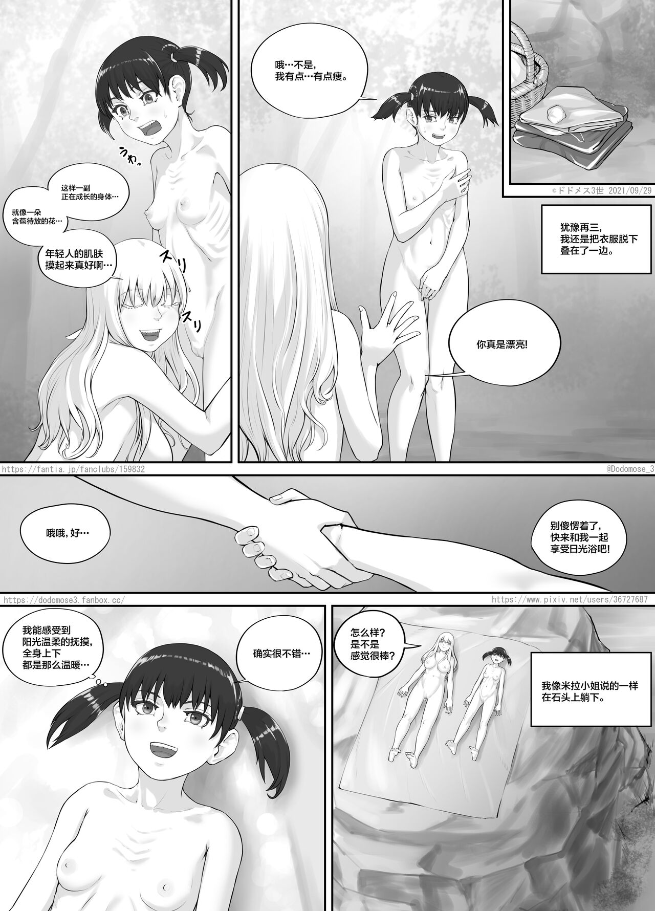 Shoujo to Roshutsu Onna page 6 full
