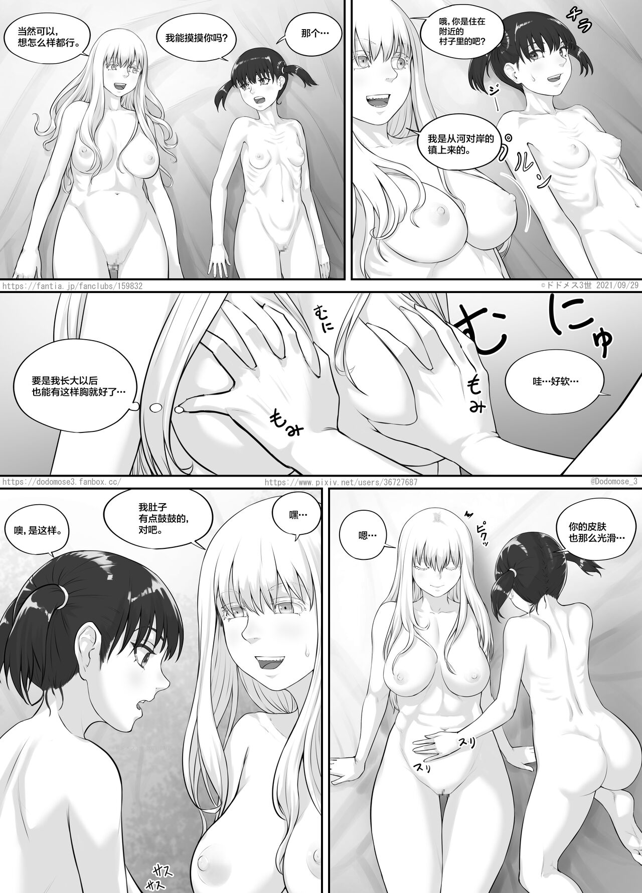 Shoujo to Roshutsu Onna page 7 full