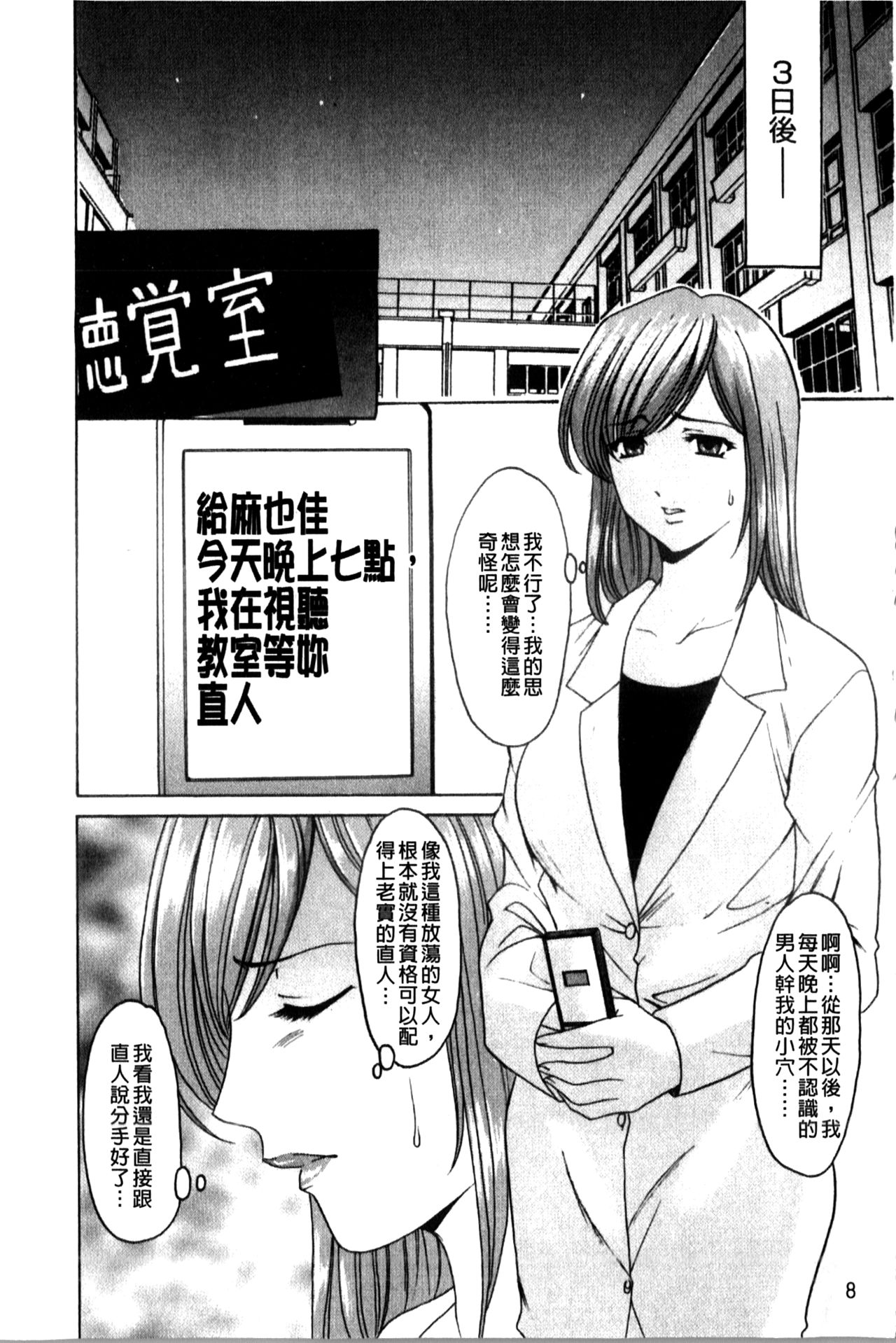 Mesuinu Onna no Shitsukekata - Yougokyouyu Madoka Sensei no Choukyou Nisshi 2 page 10 full