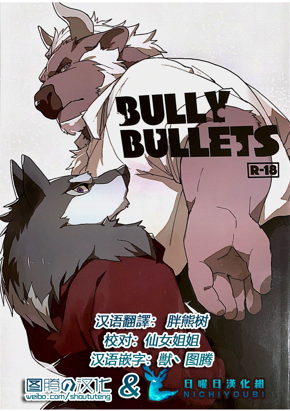 BULLY BULLETS page 1 full