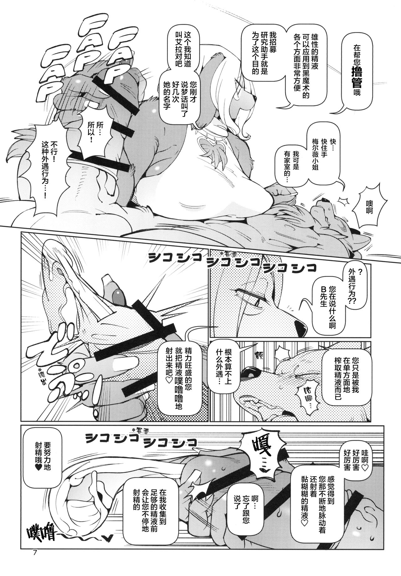 Kemomesu Fap Nipple page 7 full