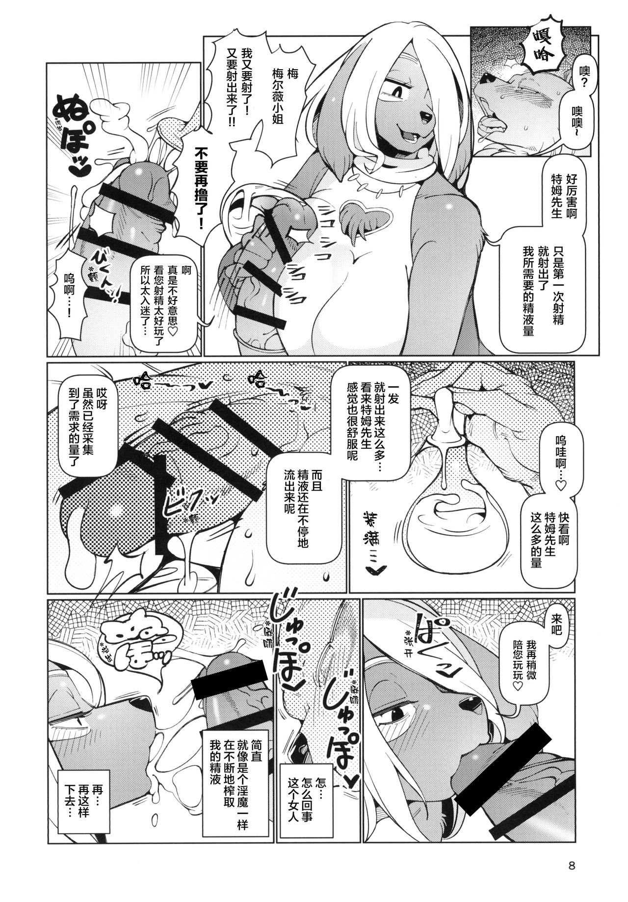 Kemomesu Fap Nipple page 8 full