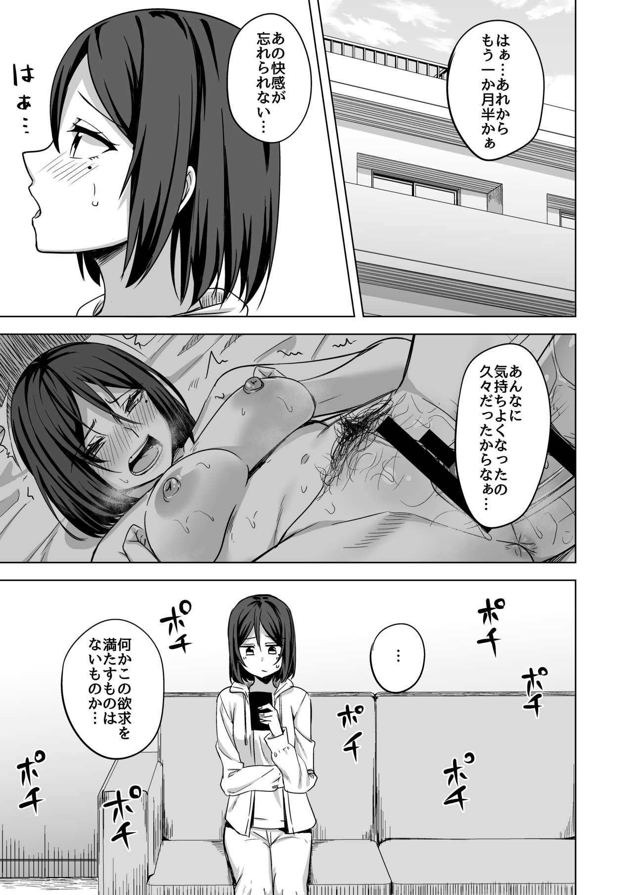 Inran Hitozuma no Uwaki Nikki "Deaikei Appli" page 2 full